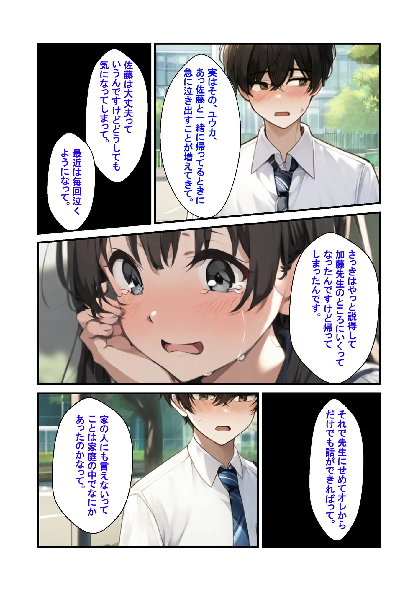 優しい彼氏の相談から寝取りSEX〜生徒会女子から何度もお代わりされるスゴテク教師〜 - 6ページ