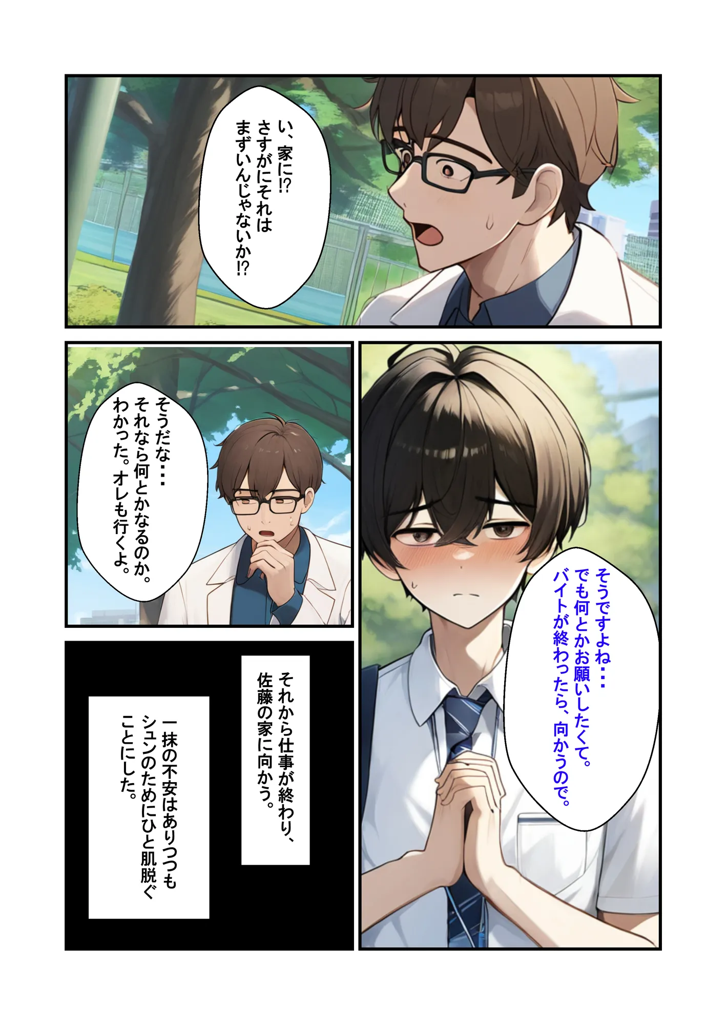 優しい彼氏の相談から寝取りSEX〜生徒会女子から何度もお代わりされるスゴテク教師〜 - 9ページ