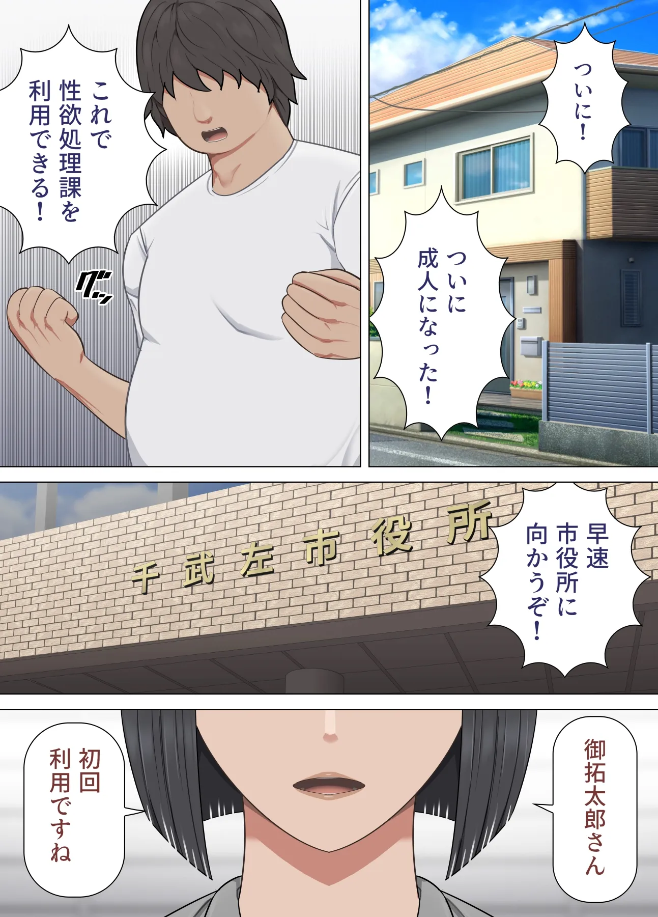 市役所性欲処理課のお姉さん - 2ページ