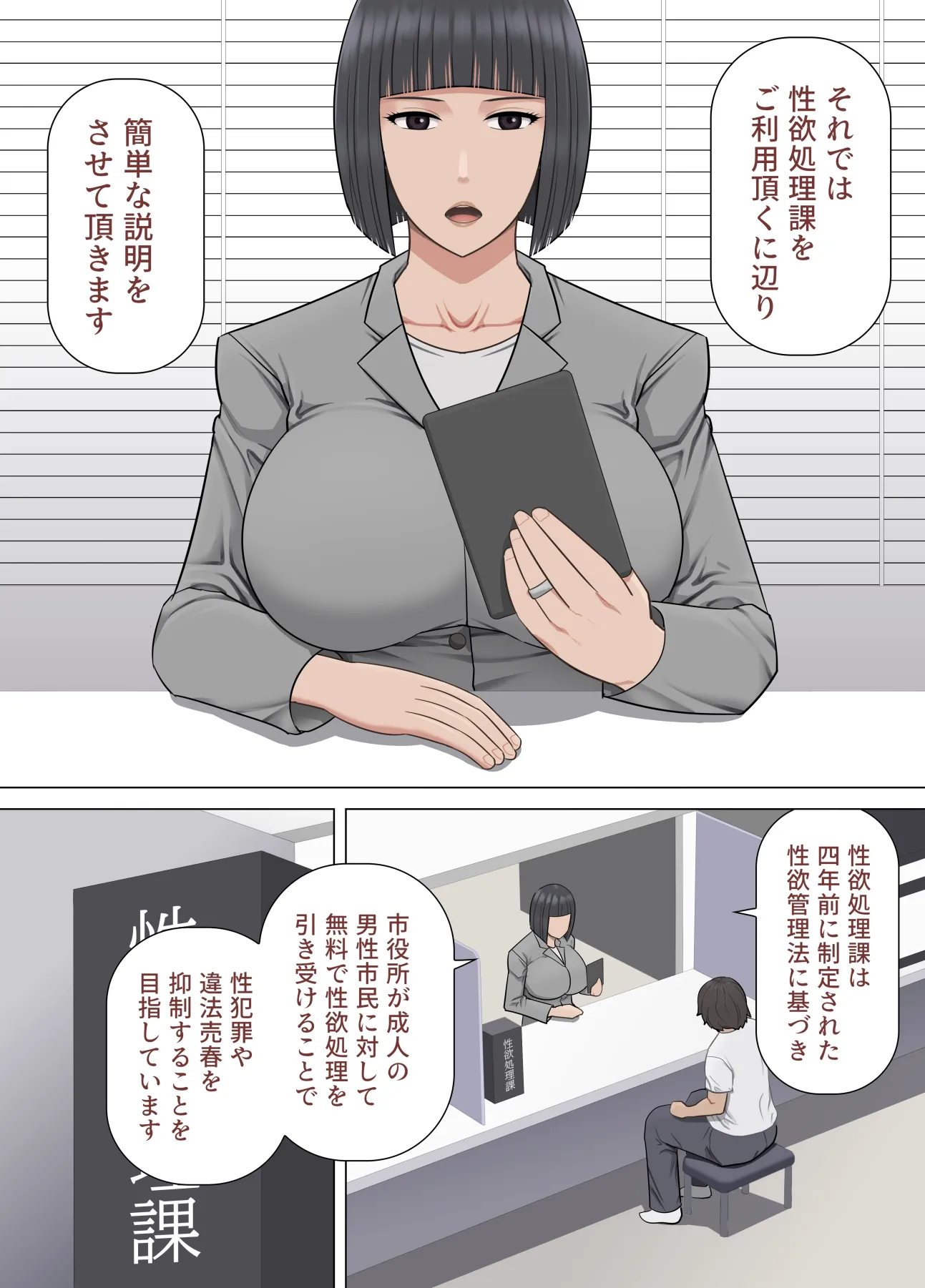 市役所性欲処理課のお姉さん - 3ページ