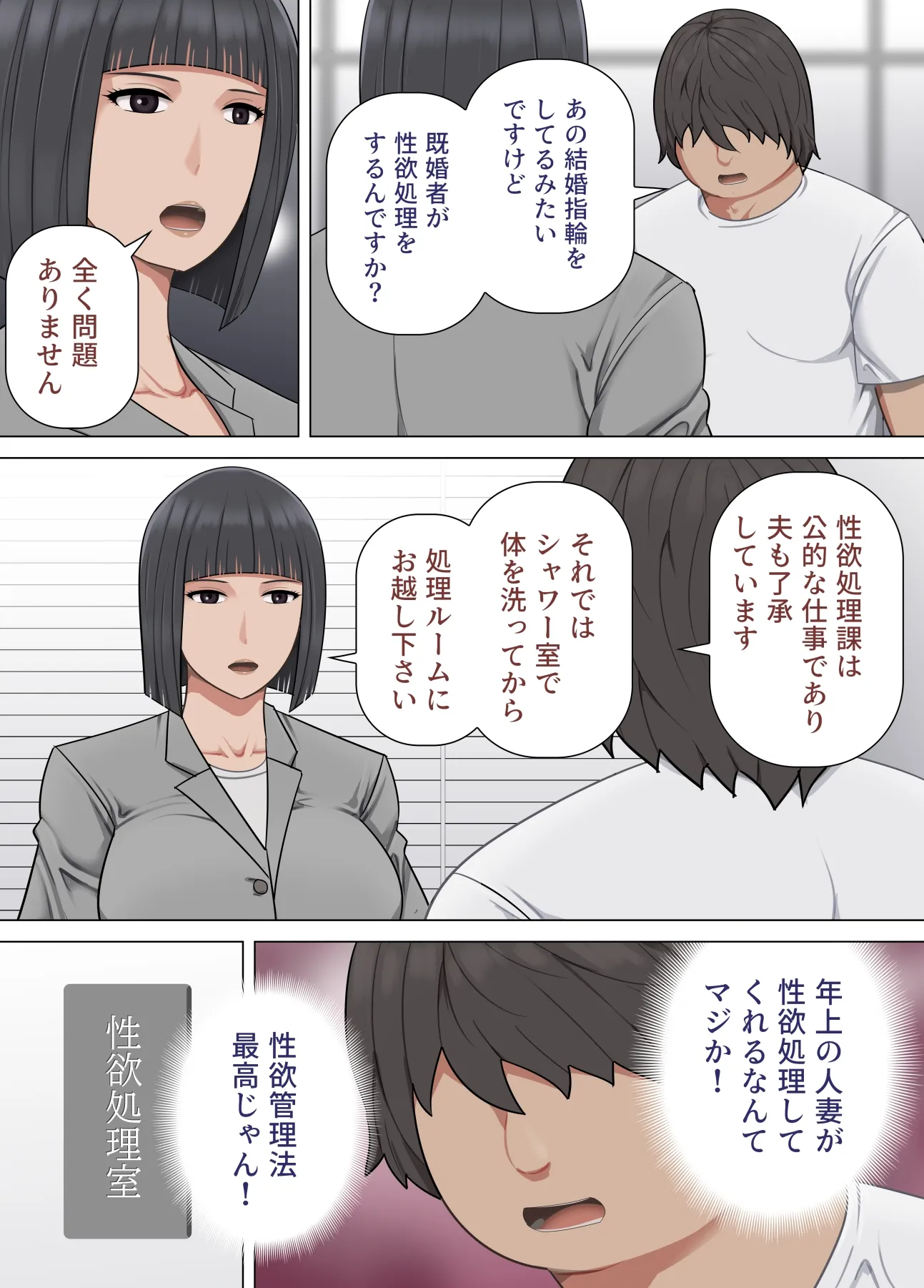 市役所性欲処理課のお姉さん - 4ページ