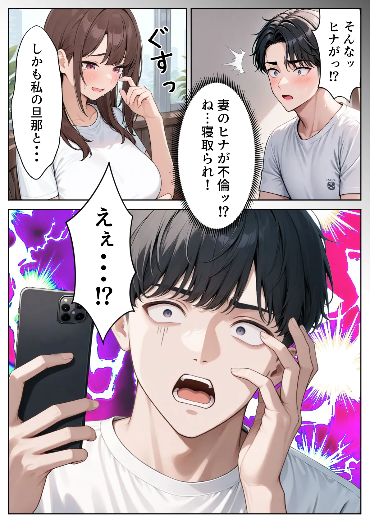 陥没乳首の人妻を寝取る  壊れた関係〜結ばれた愛 - 6ページ