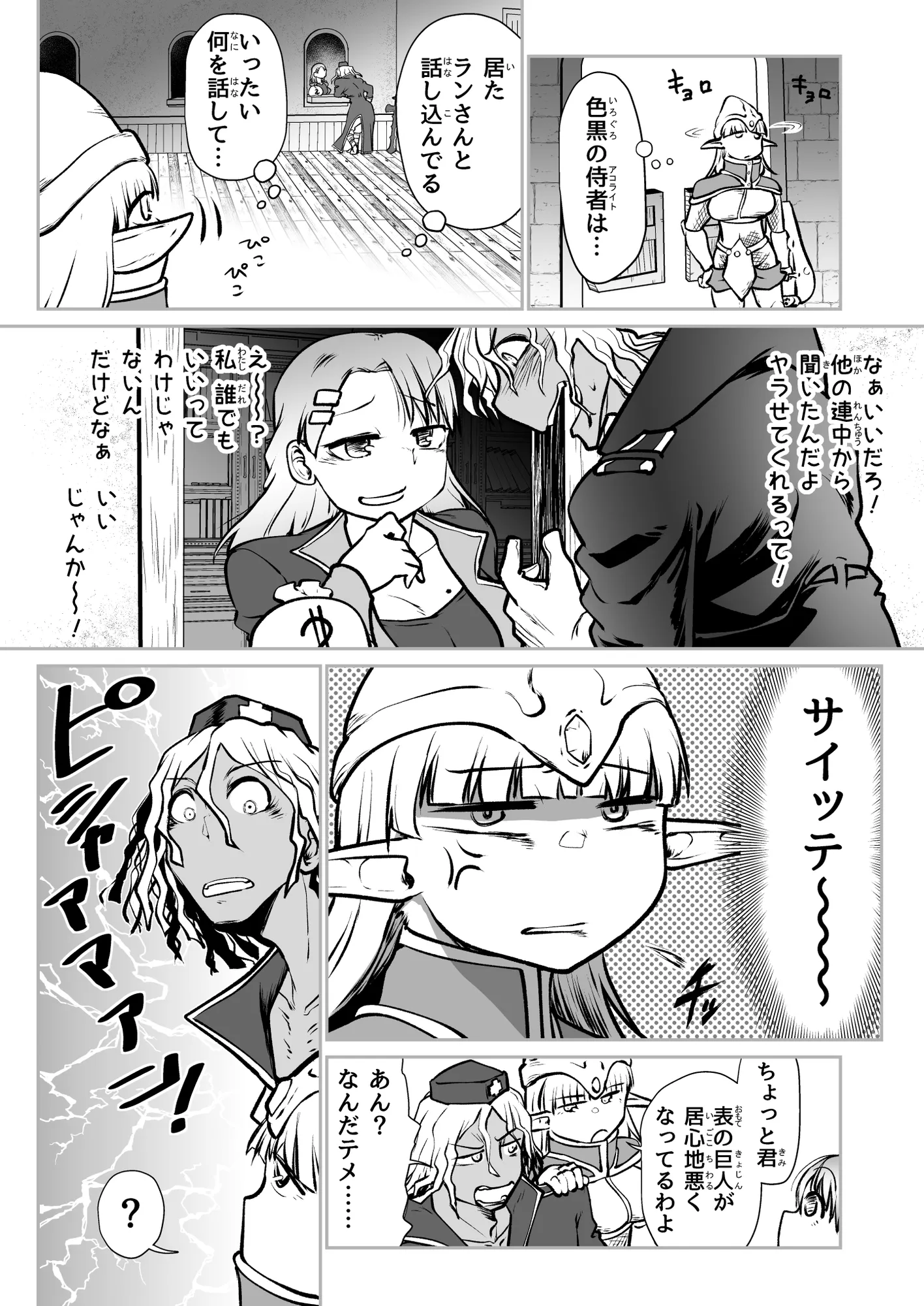 救世の勇者のヤリ部屋7 - 16ページ