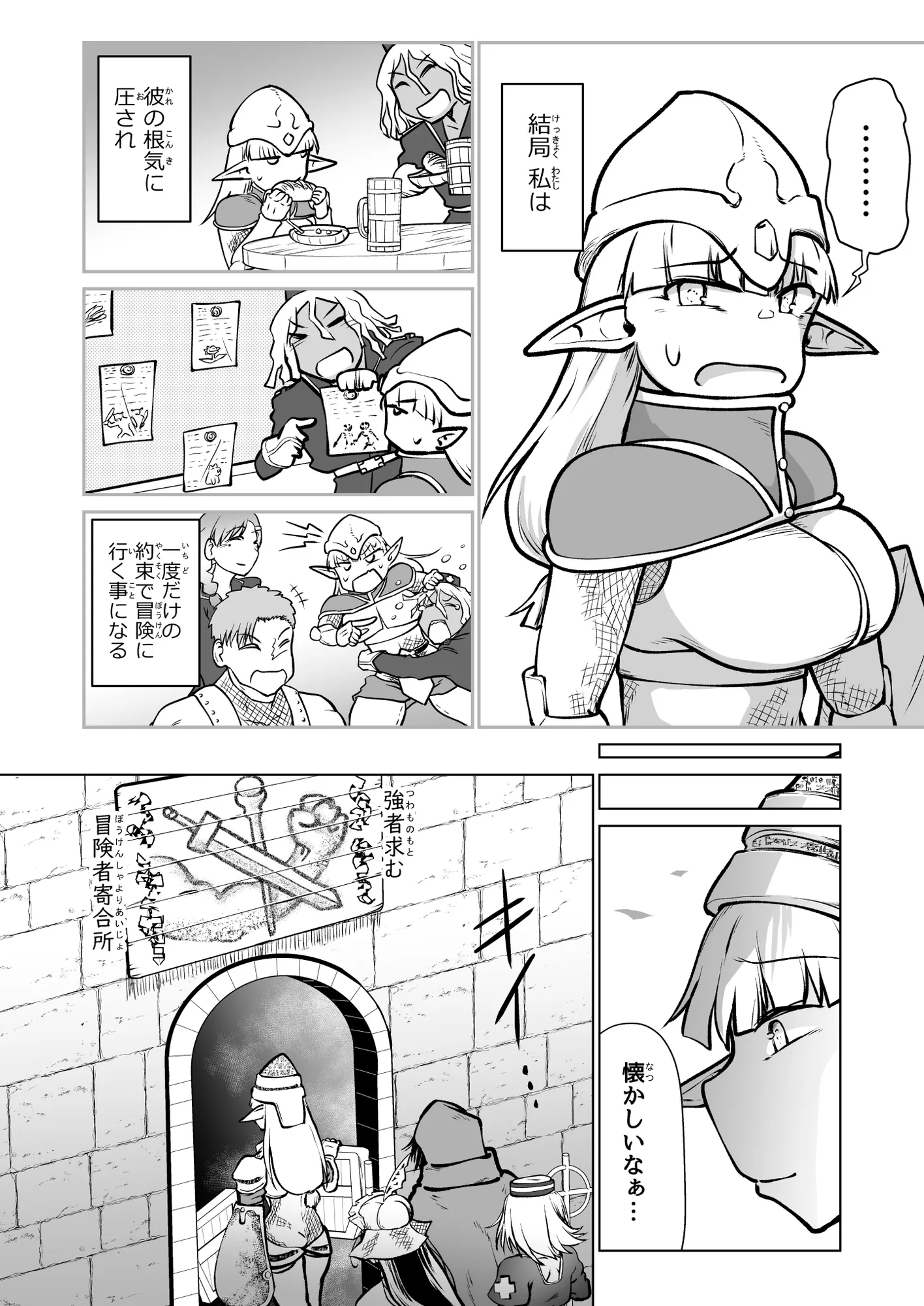 救世の勇者のヤリ部屋7 - 20ページ