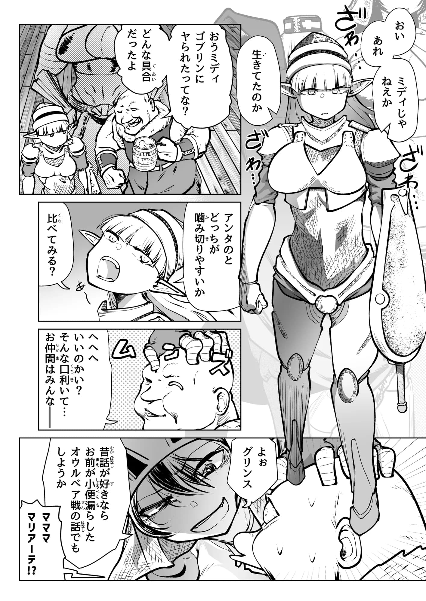 救世の勇者のヤリ部屋7 - 21ページ