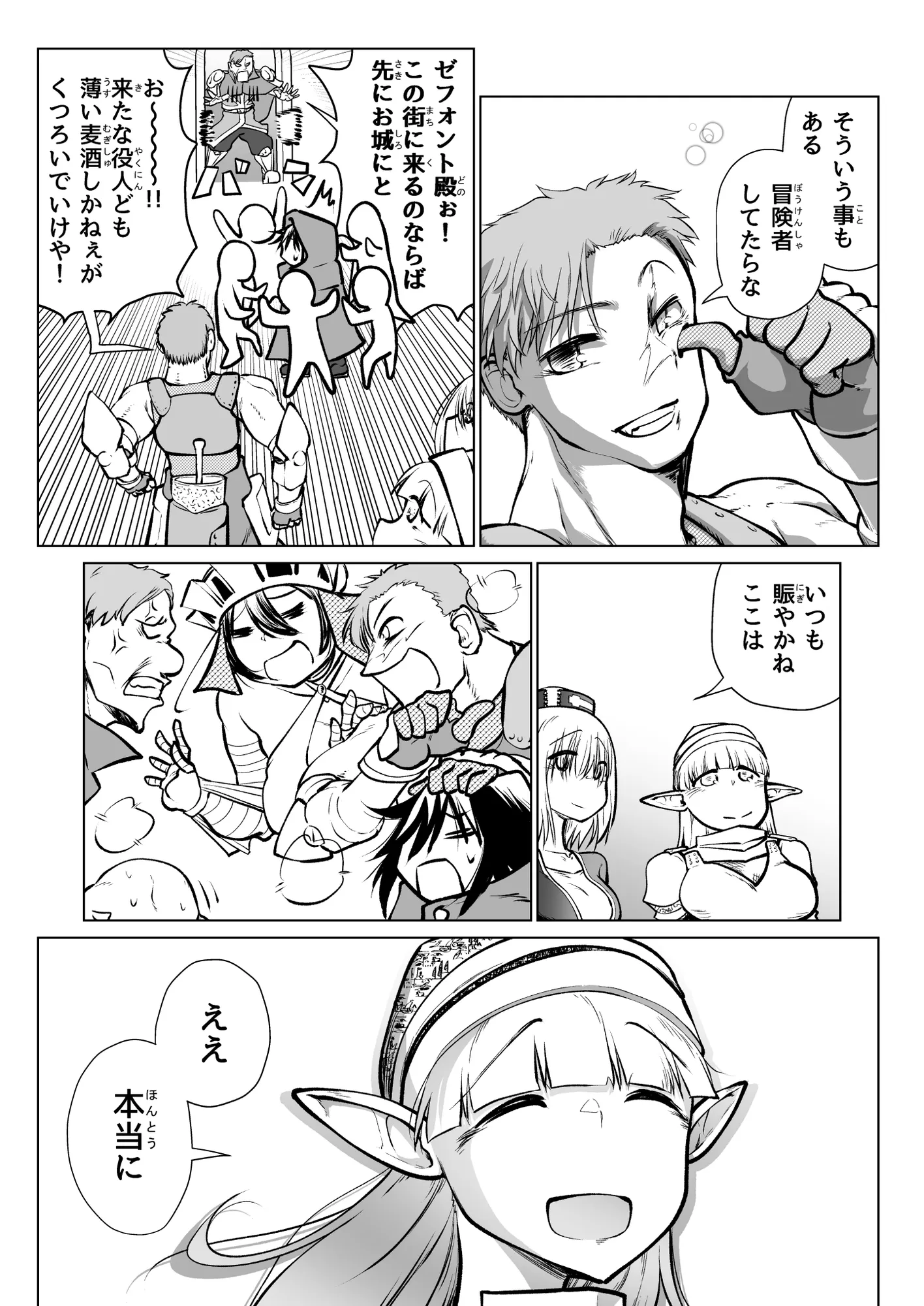 救世の勇者のヤリ部屋7 - 23ページ