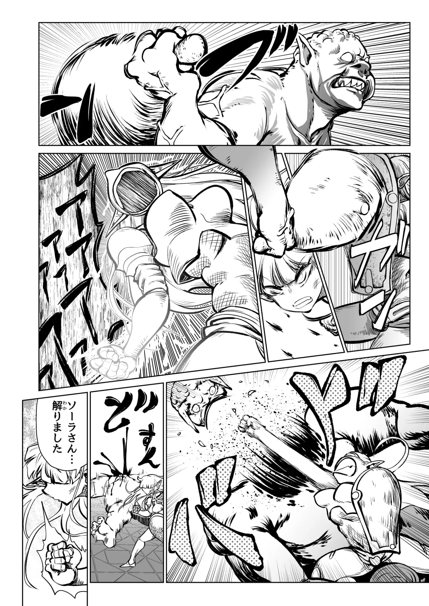 救世の勇者のヤリ部屋7 - 47ページ