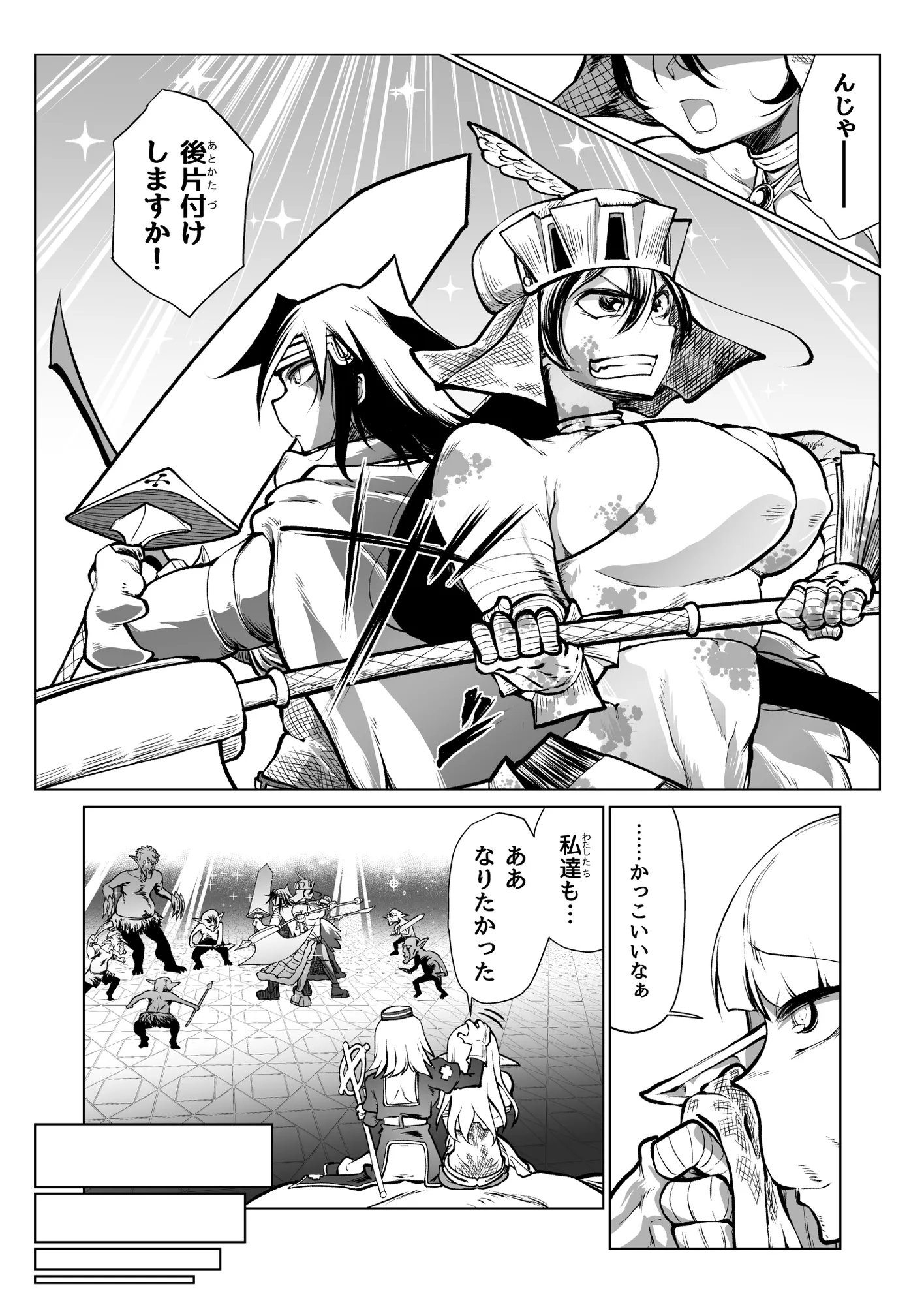 救世の勇者のヤリ部屋7 - 58ページ