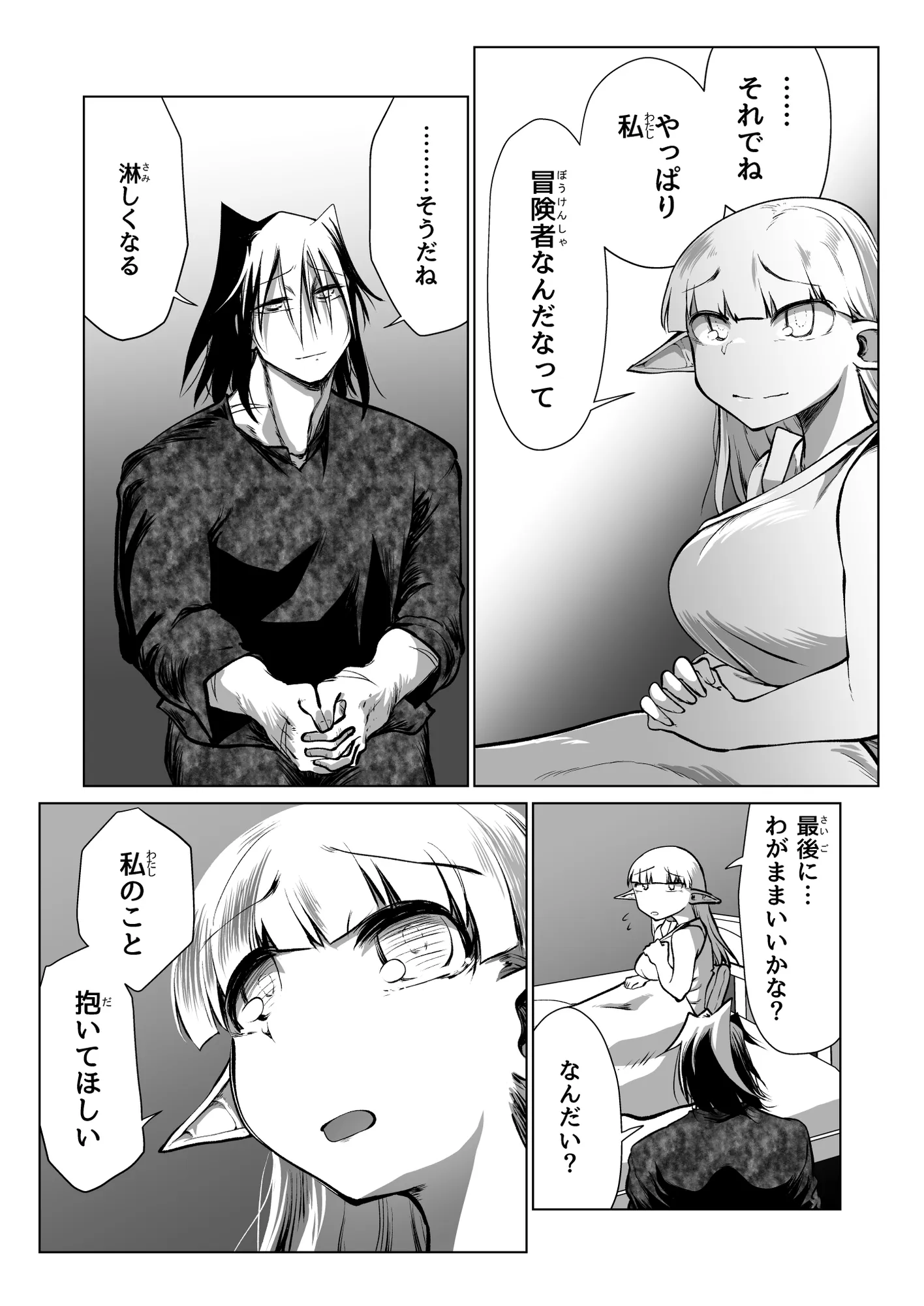 救世の勇者のヤリ部屋7 - 63ページ