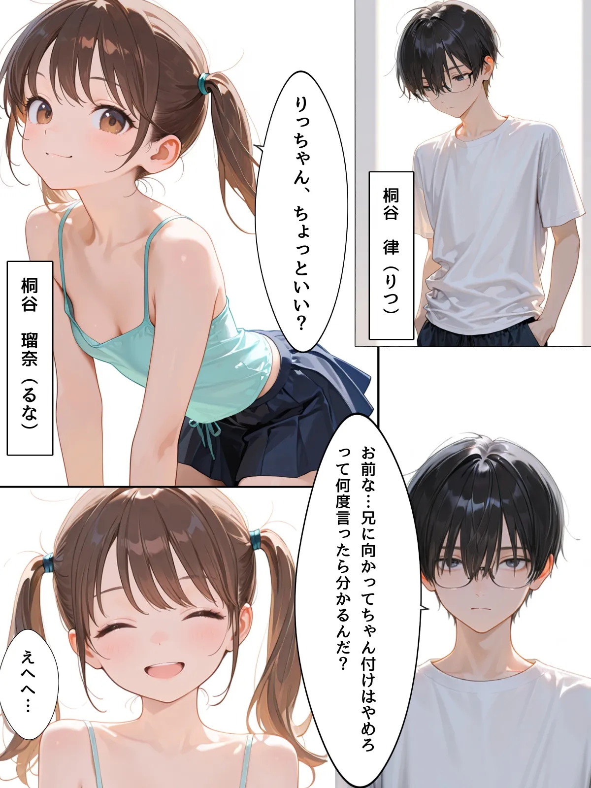 兄妹TSスワッピング - 1ページ