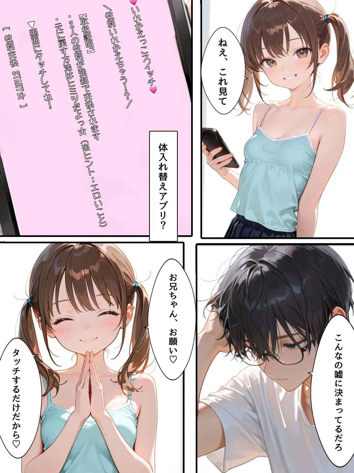 兄妹TSスワッピング - 2ページ