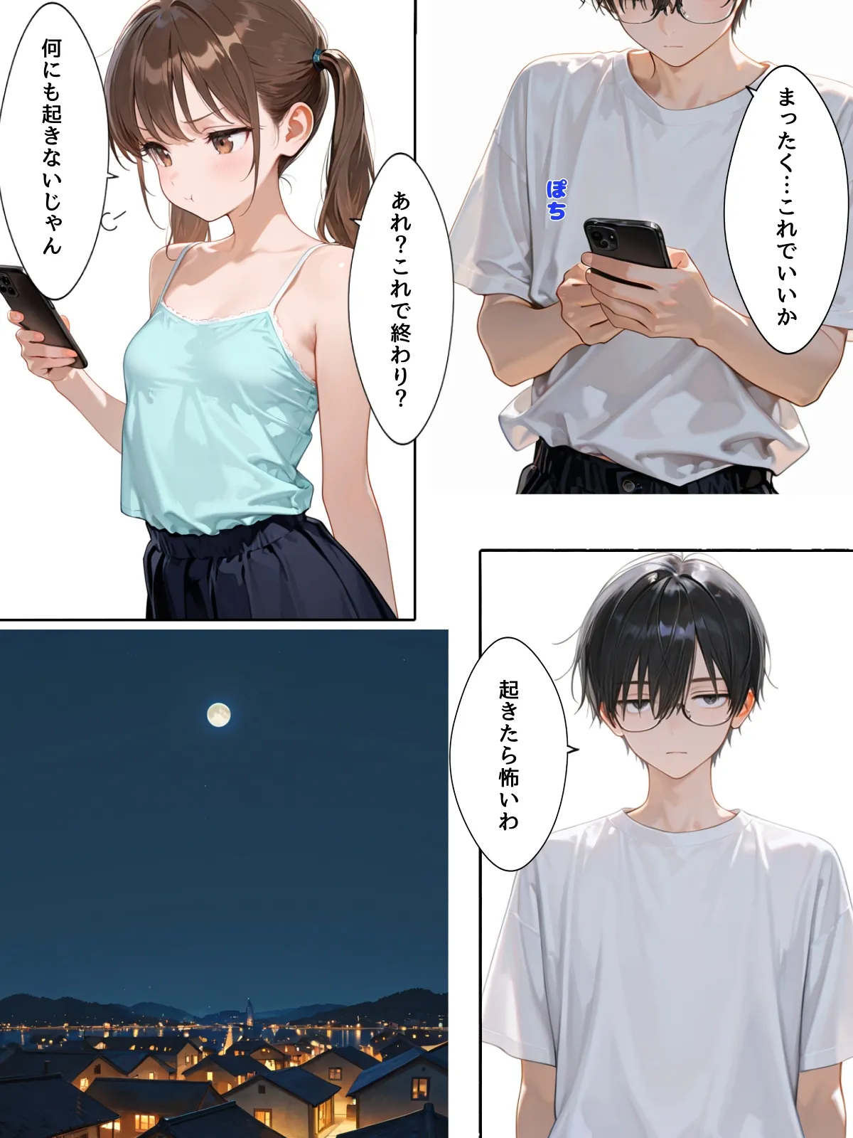 兄妹TSスワッピング - 3ページ