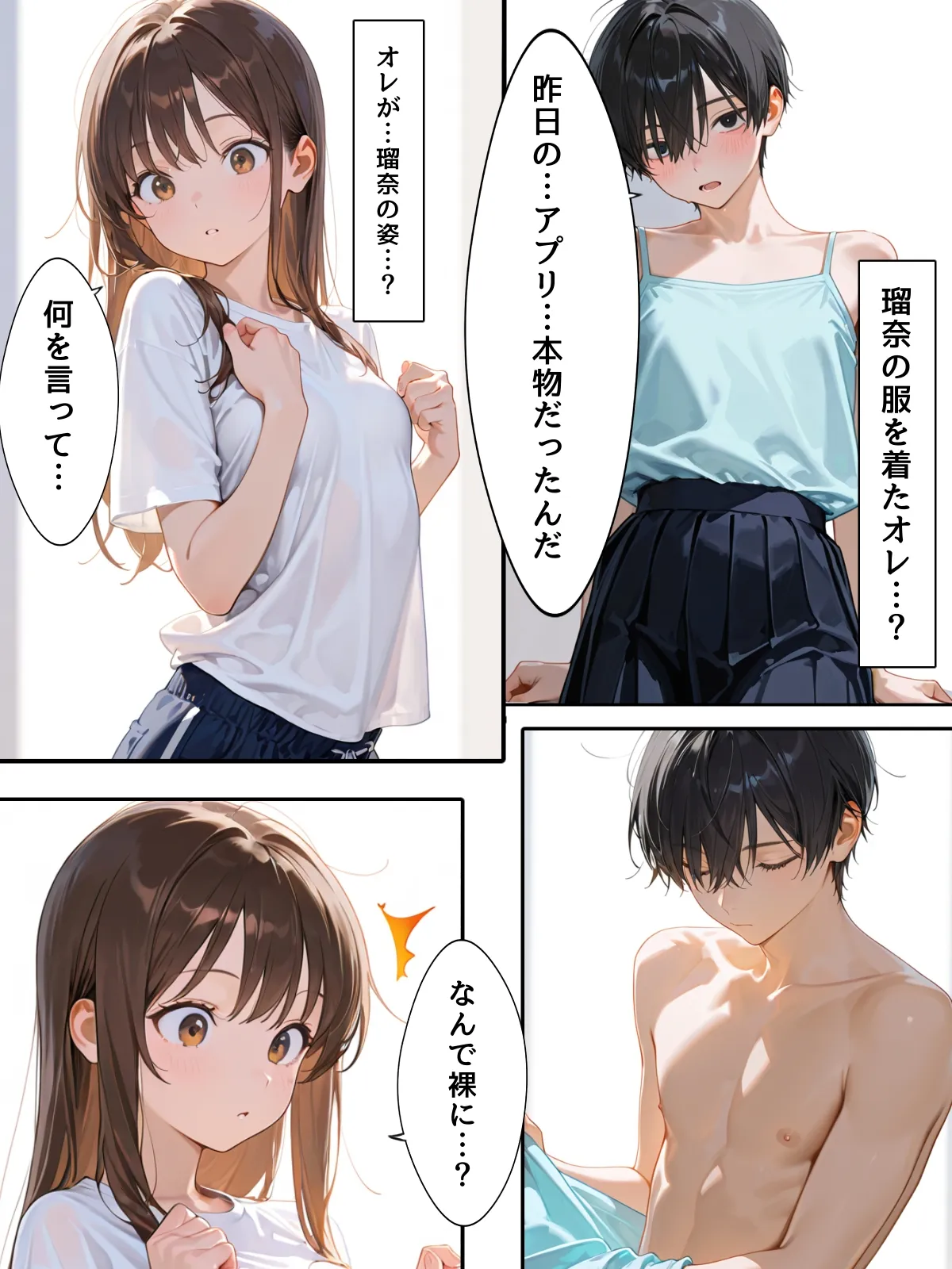 兄妹TSスワッピング - 6ページ