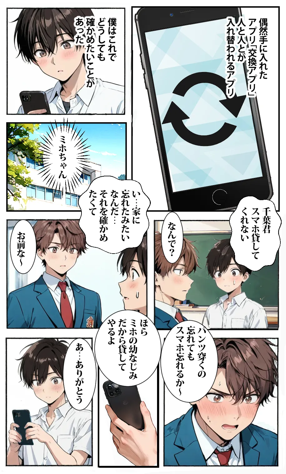 幼なじみの彼氏と入れ替わったら丁度セックスするとこだった - 6ページ