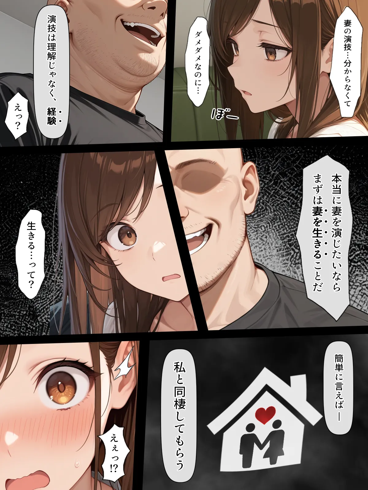 疑似夫婦生活で演技指導 -これは演技、演技のはず――だよね?- - 5ページ