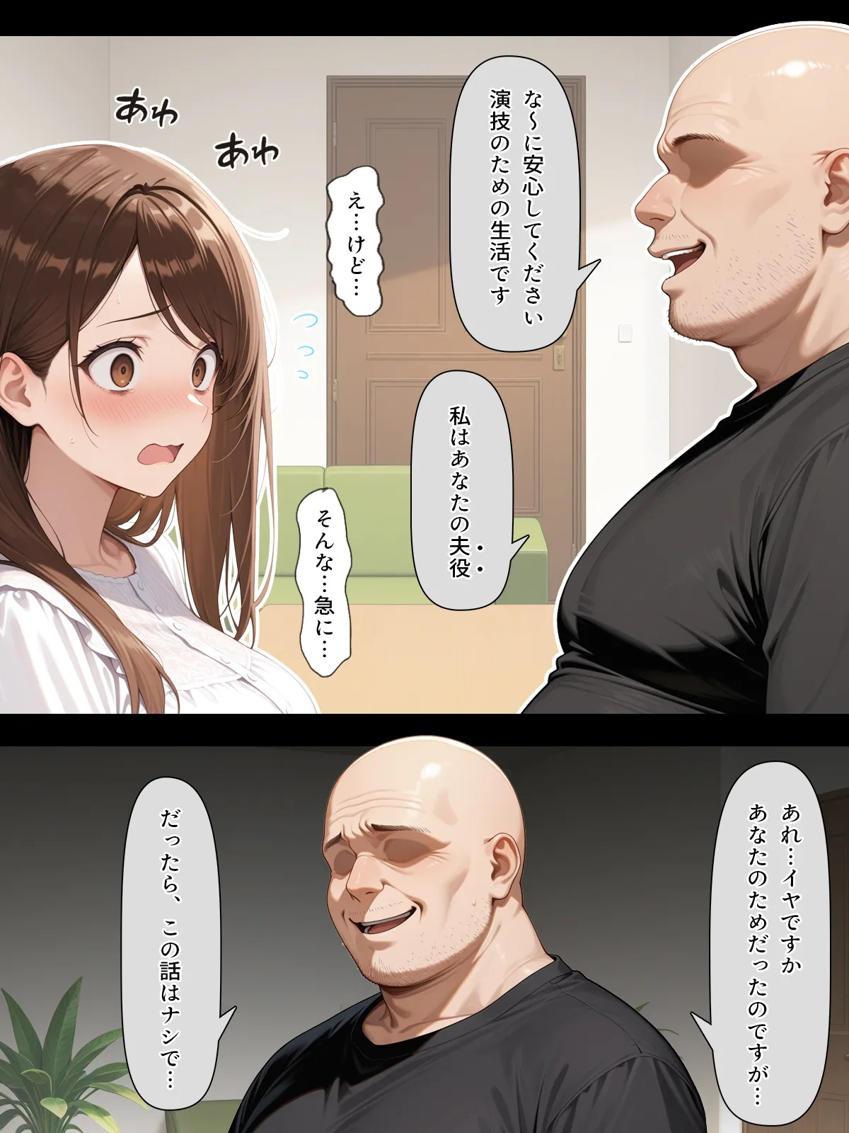 疑似夫婦生活で演技指導 -これは演技、演技のはず――だよね?- - 6ページ