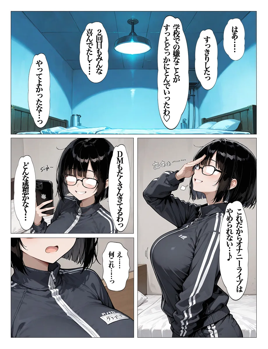 インキャのエロ動画配信がクラスの男子にばれちゃいました - 10ページ