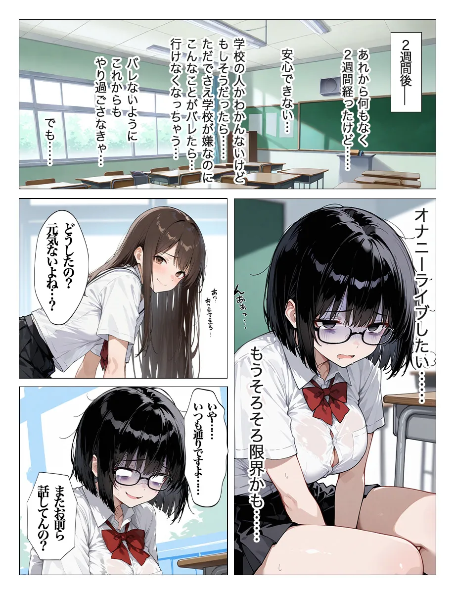 インキャのエロ動画配信がクラスの男子にばれちゃいました - 13ページ