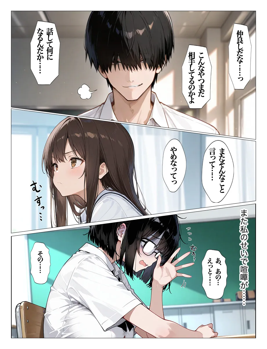 インキャのエロ動画配信がクラスの男子にばれちゃいました - 14ページ