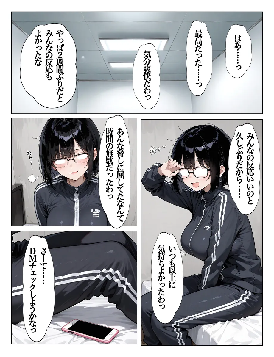 インキャのエロ動画配信がクラスの男子にばれちゃいました - 17ページ