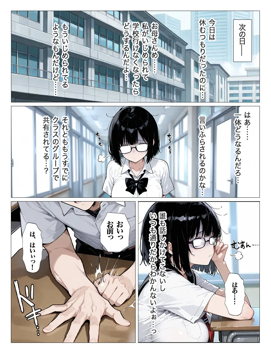 インキャのエロ動画配信がクラスの男子にばれちゃいました - 19ページ