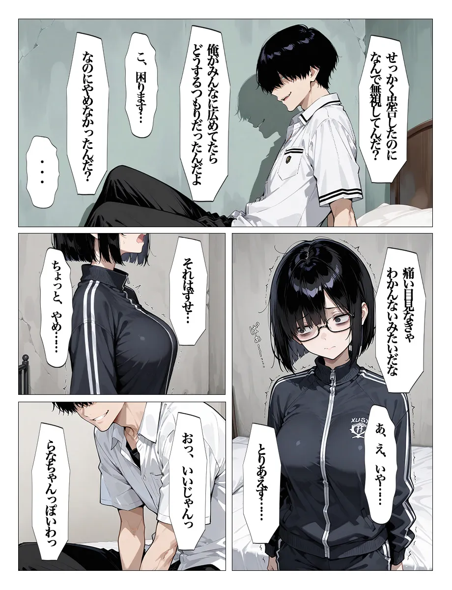 インキャのエロ動画配信がクラスの男子にばれちゃいました - 26ページ