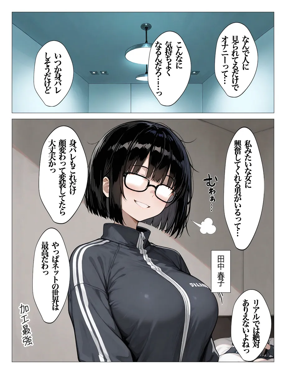 インキャのエロ動画配信がクラスの男子にばれちゃいました - 34ページ