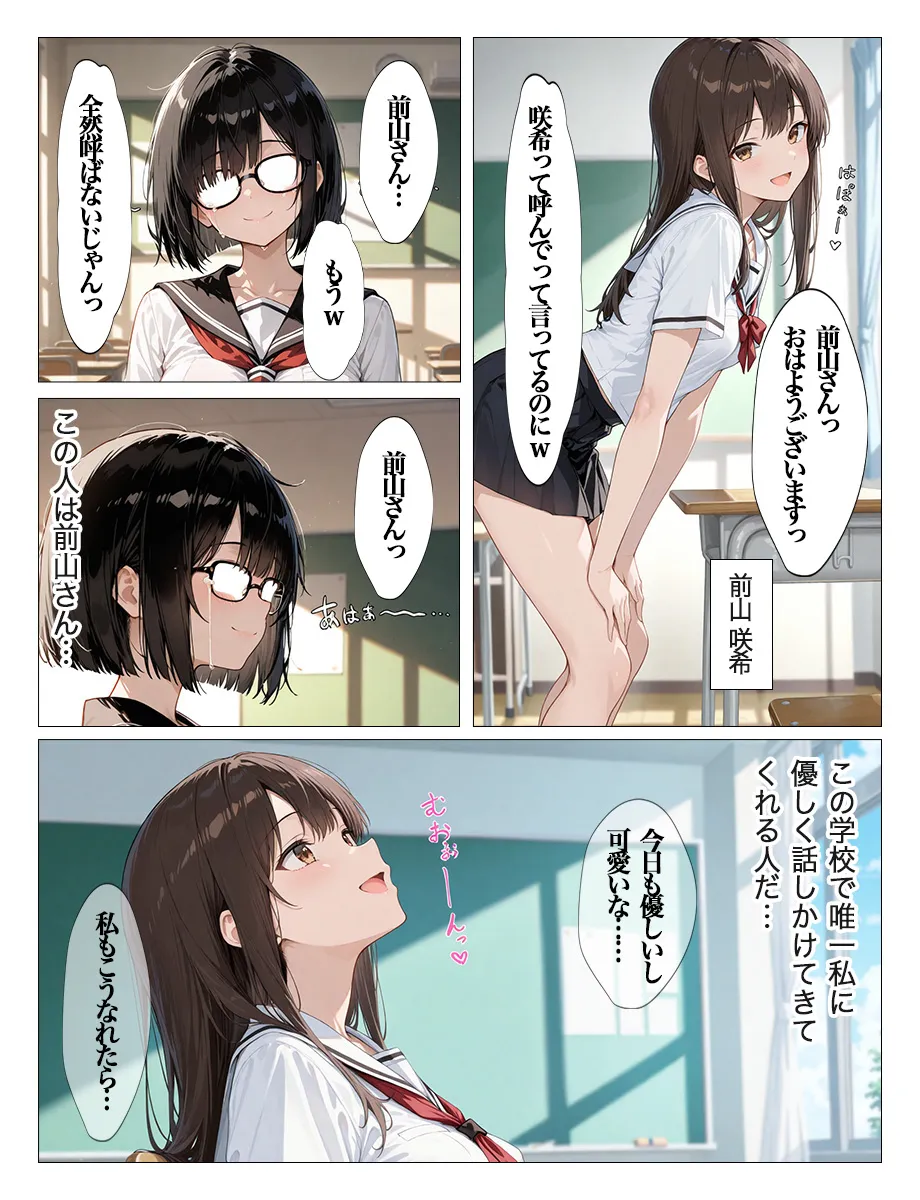 インキャのエロ動画配信がクラスの男子にばれちゃいました - 37ページ