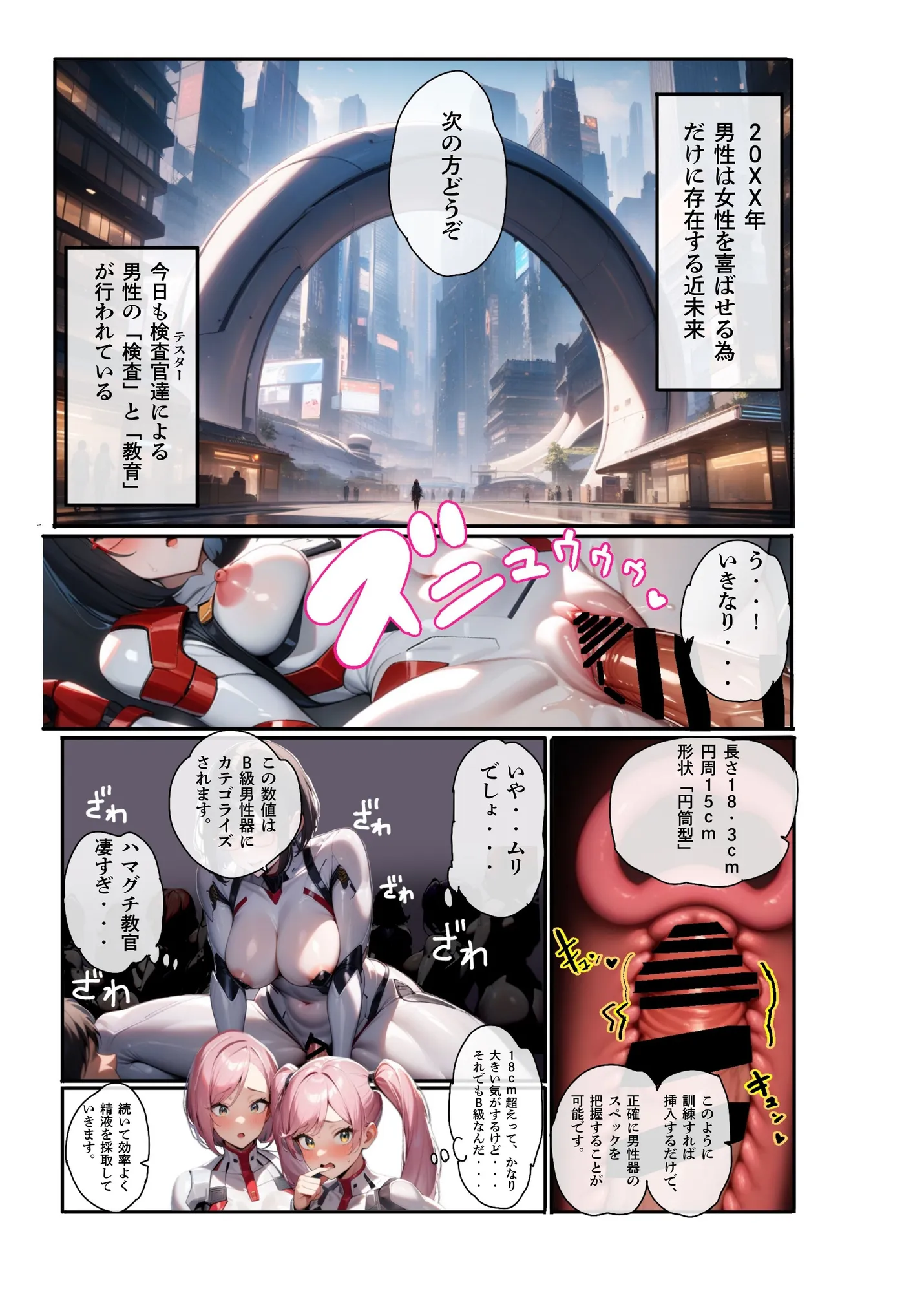 【検査官シリーズ総集編】全3作品+追加エピソード「肛姦ふたなり検査官(テスター)、ミサキ」収録) - 7ページ