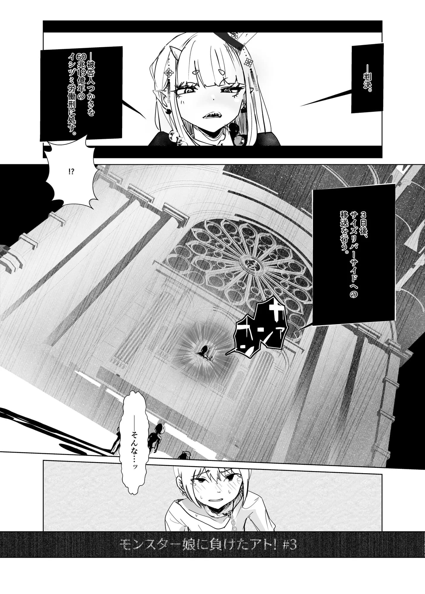 モンスター娘に負けたアト!〜世界を救った勇者は逆転無しの呪いで最弱へと堕ちる〜(3)-ギャルエンマ大王編- - 2ページ