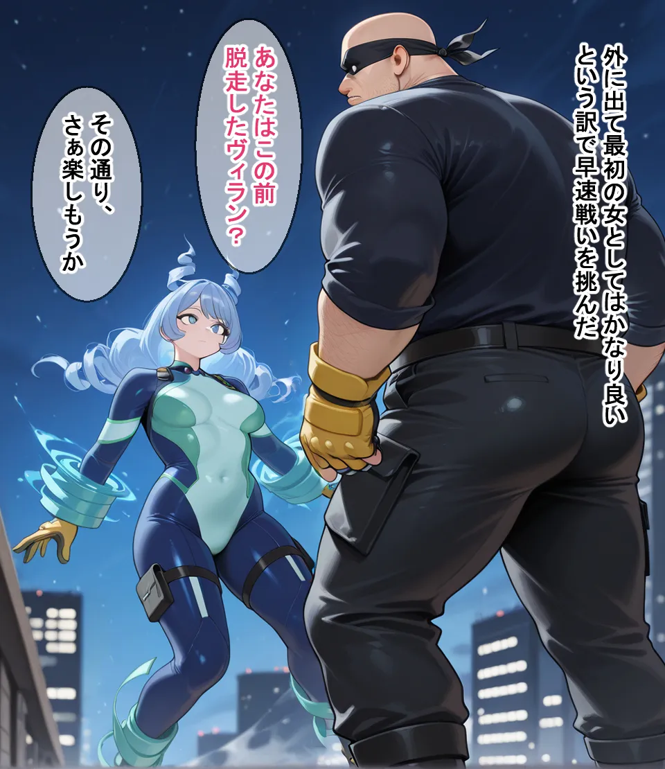 敗北ヒーローア●デミア - 5ページ