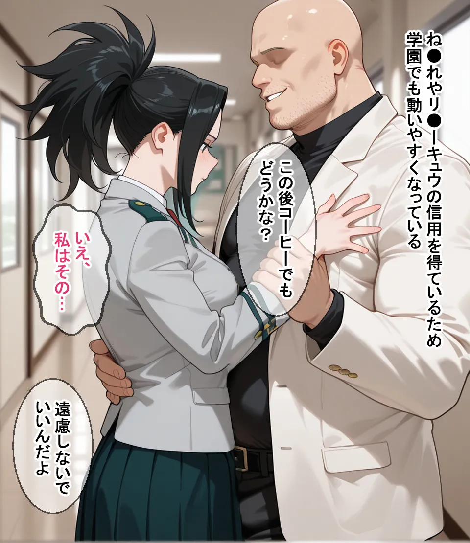 敗北ヒーローア●デミア - 18ページ