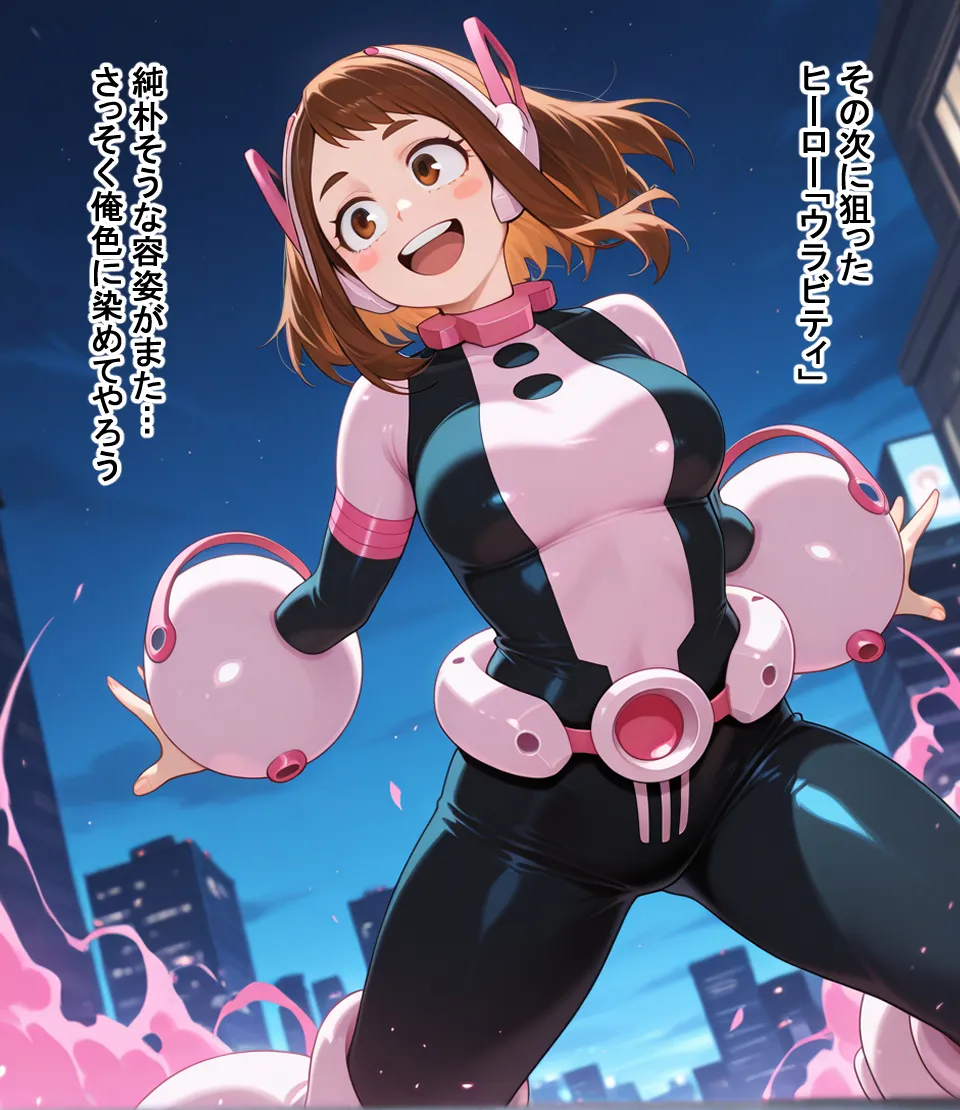 敗北ヒーローア●デミア - 27ページ