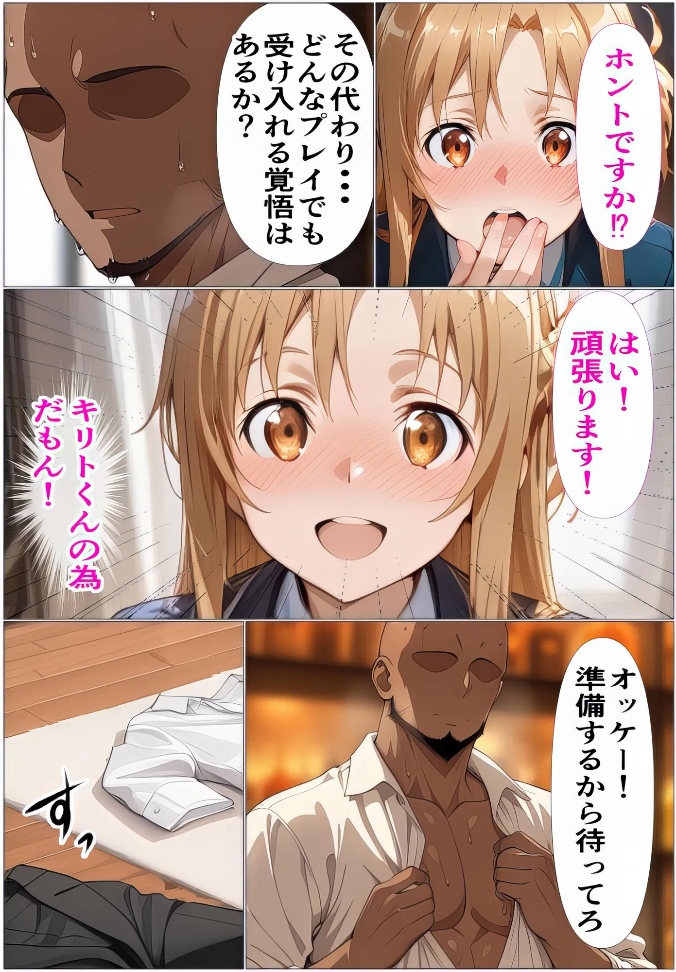 黒の剣士の三角関係3〜ログアウト不可!快楽のレベル上げ〜 - 6ページ