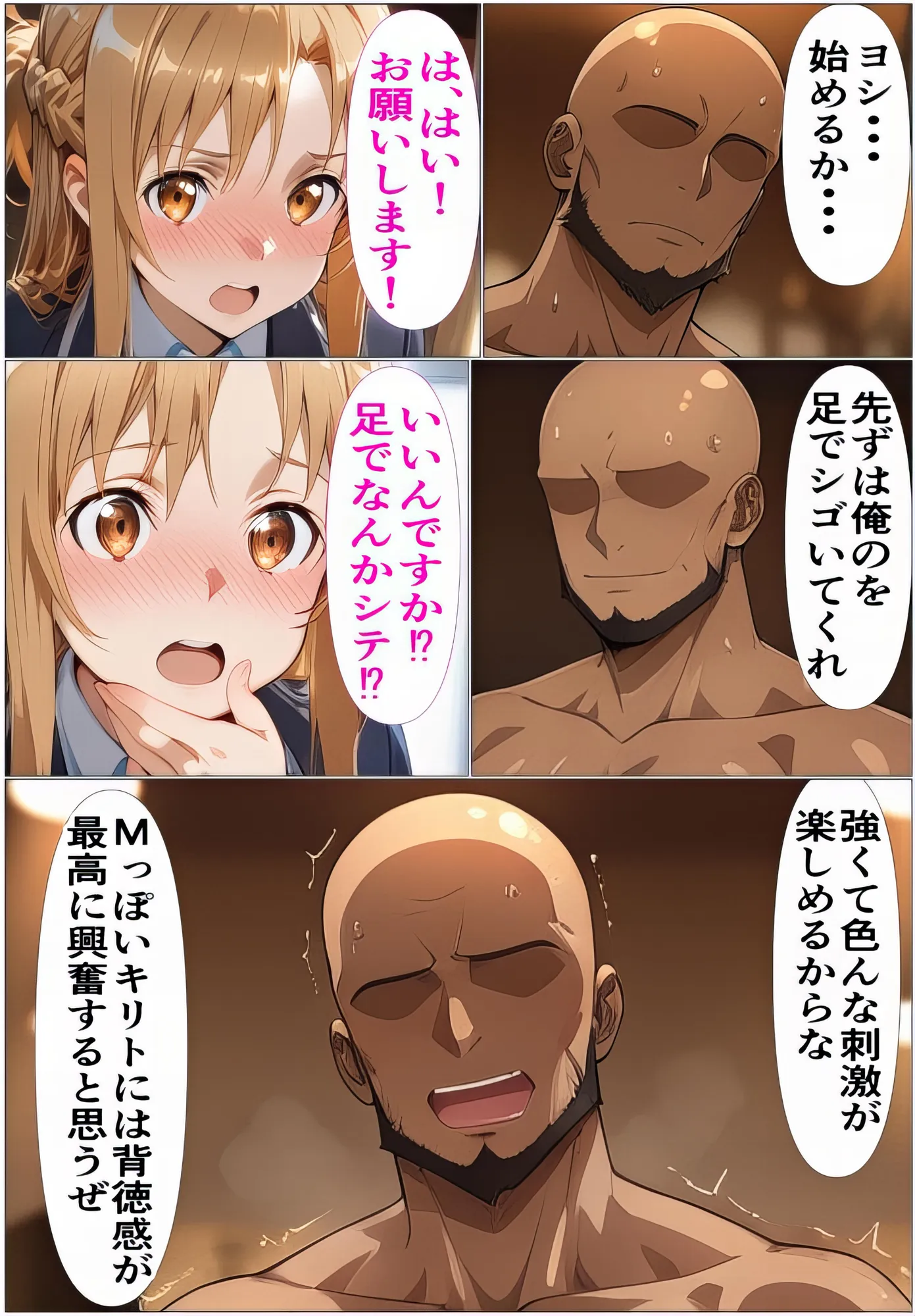 黒の剣士の三角関係3〜ログアウト不可!快楽のレベル上げ〜 - 8ページ