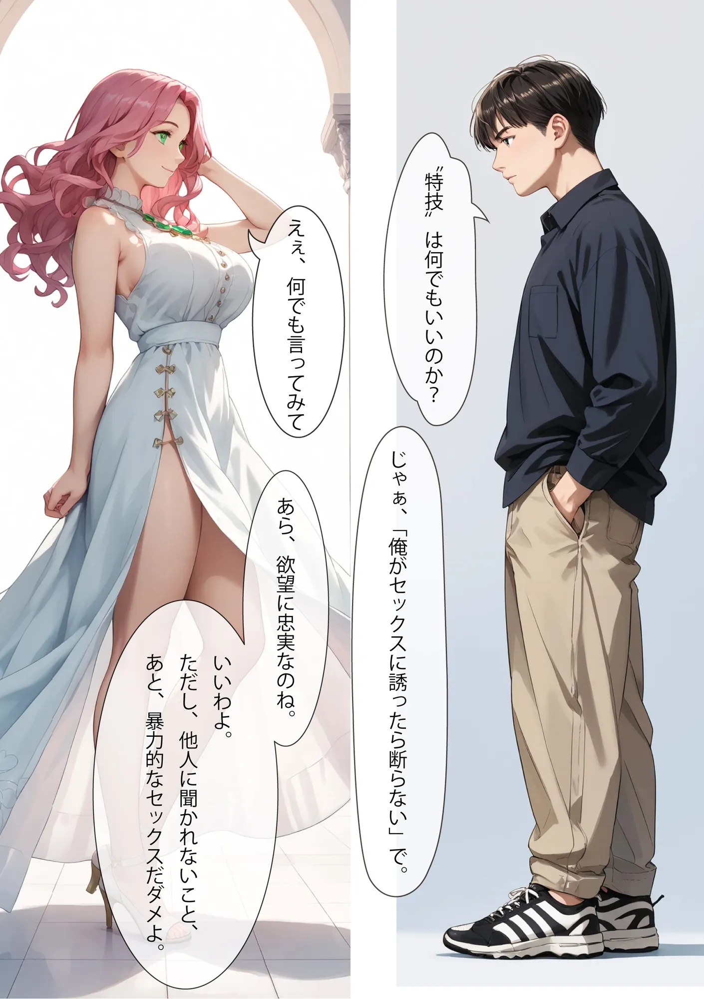 お願いしたら絶対ヤれる能力を手に入れた俺 - 5ページ