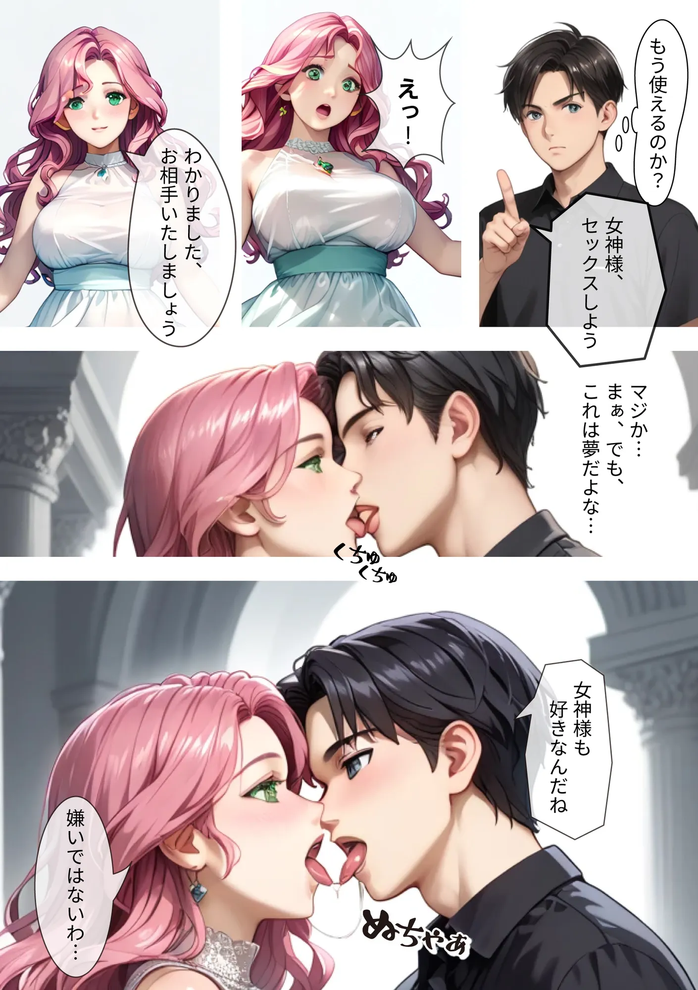 お願いしたら絶対ヤれる能力を手に入れた俺 - 7ページ