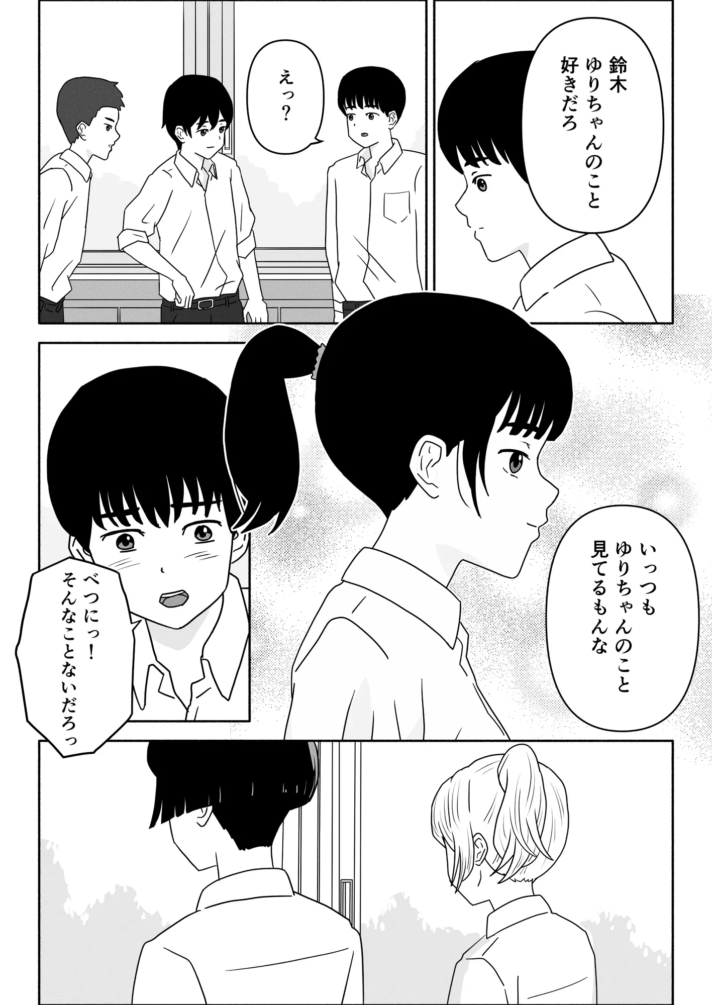 罰ゲームしてるギャルといきなりセックス - 1ページ