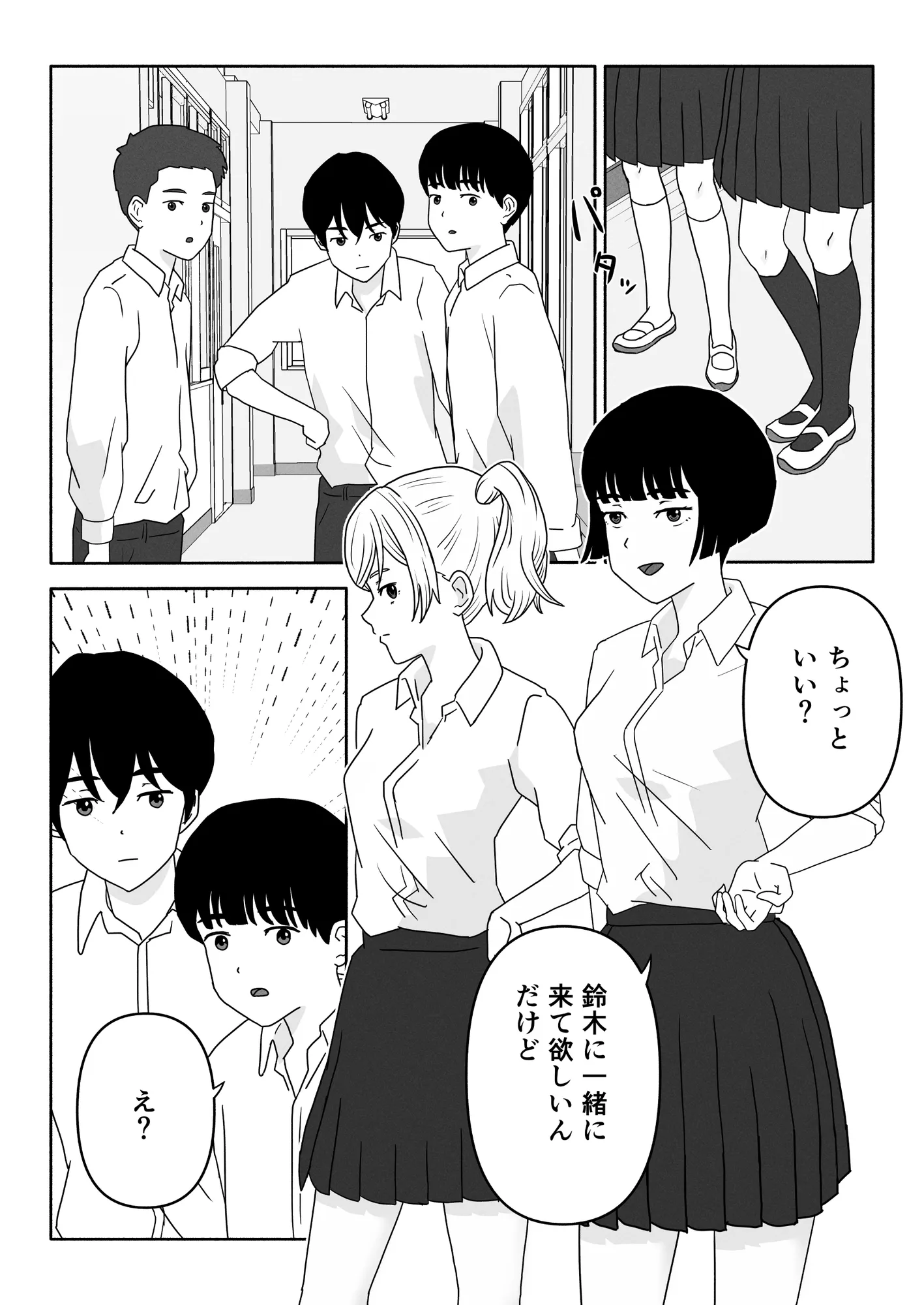 罰ゲームしてるギャルといきなりセックス - 2ページ