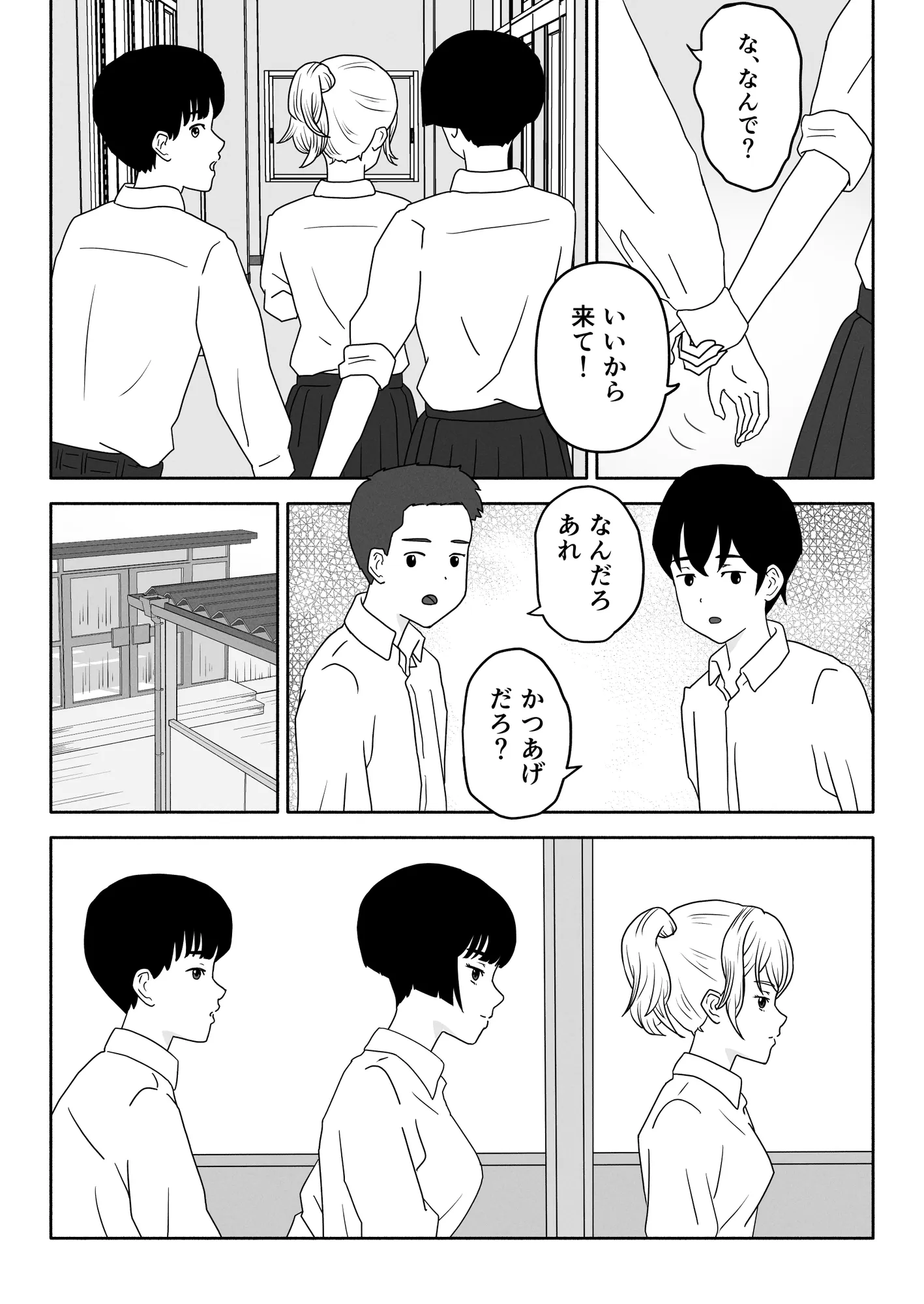 罰ゲームしてるギャルといきなりセックス - 3ページ