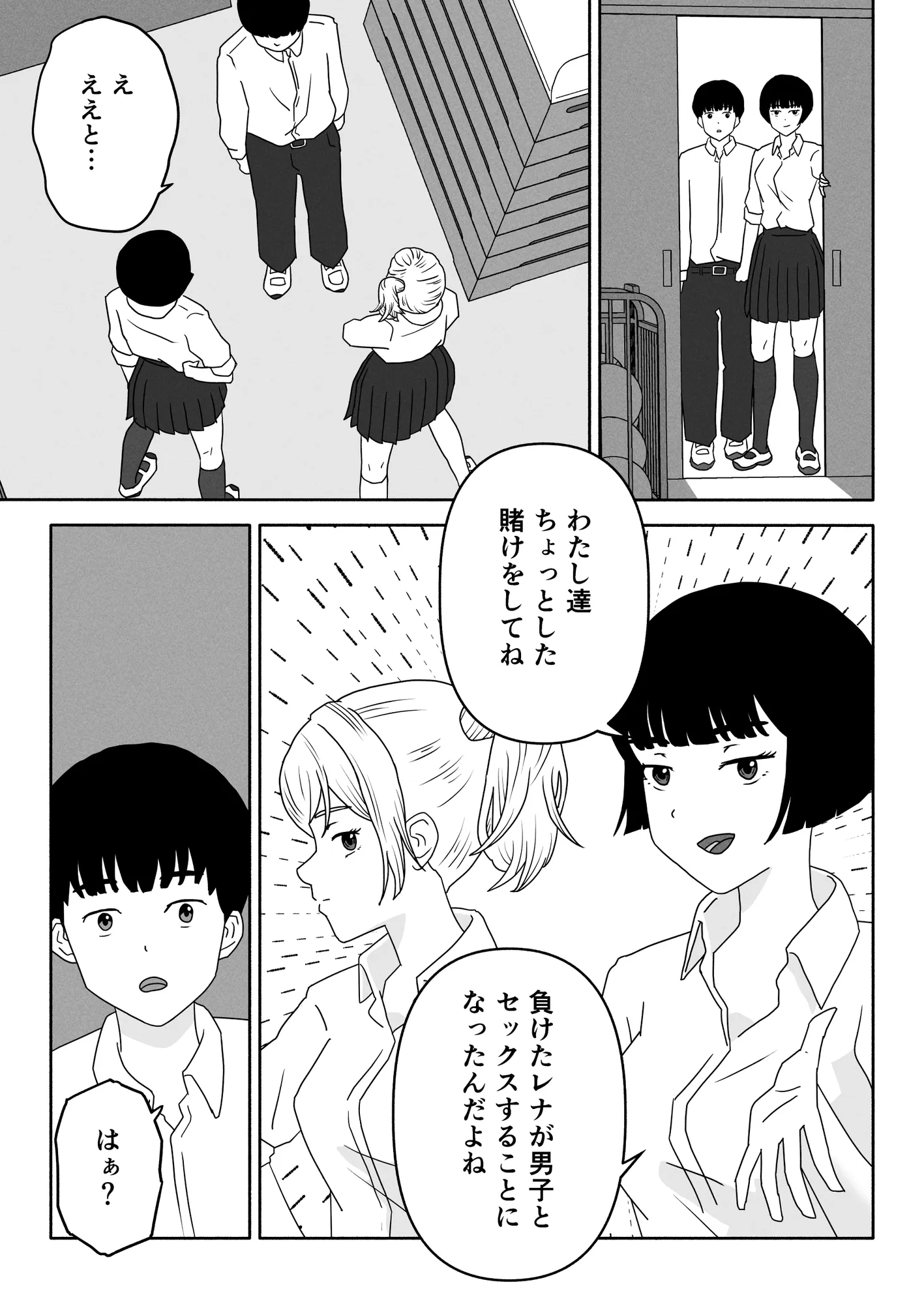 罰ゲームしてるギャルといきなりセックス - 4ページ