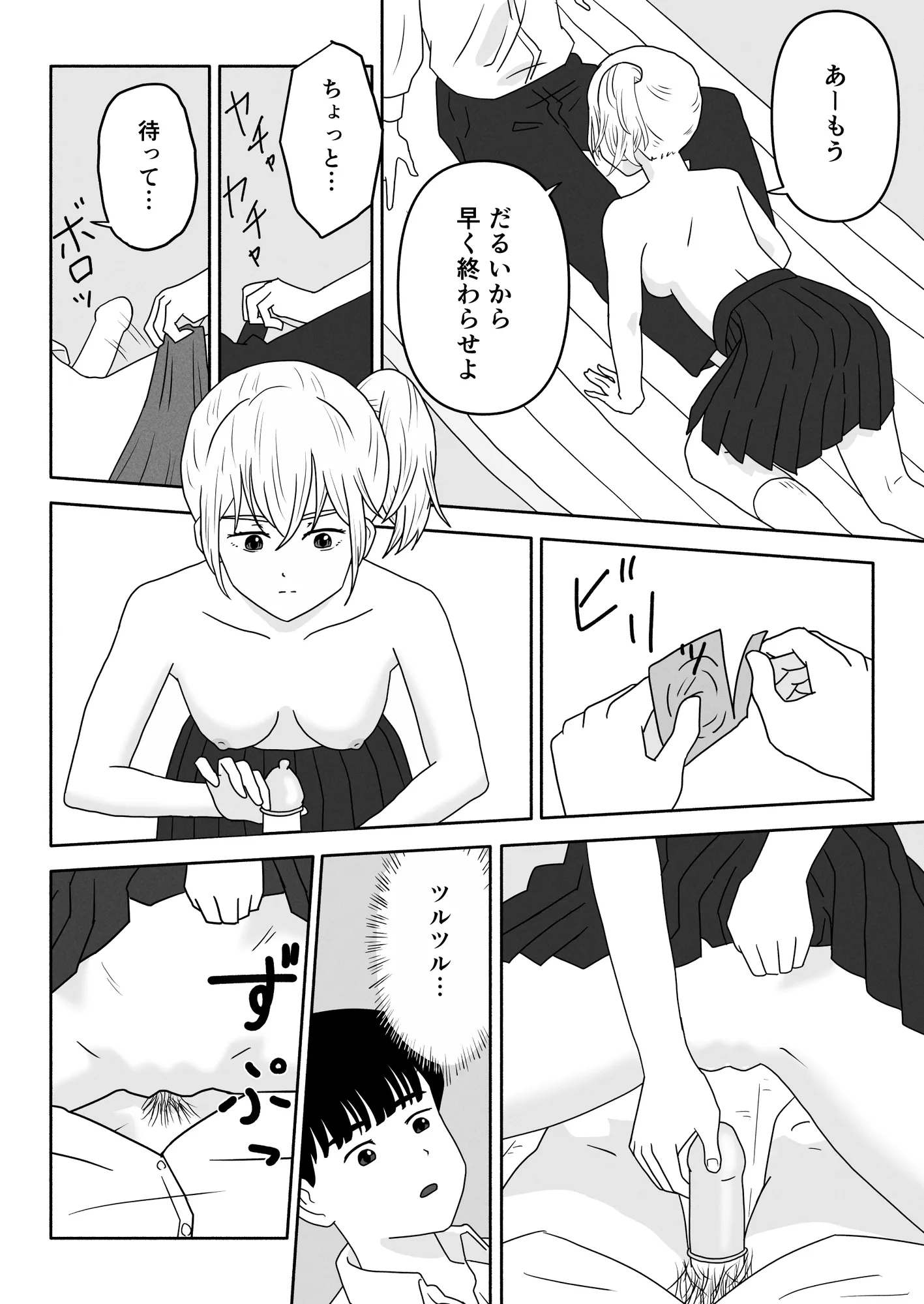 罰ゲームしてるギャルといきなりセックス - 7ページ