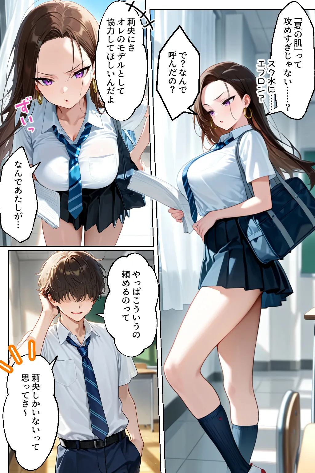 強気だけど実はチョロすぎる幼馴染ギャルー夏休み編ー - 4ページ