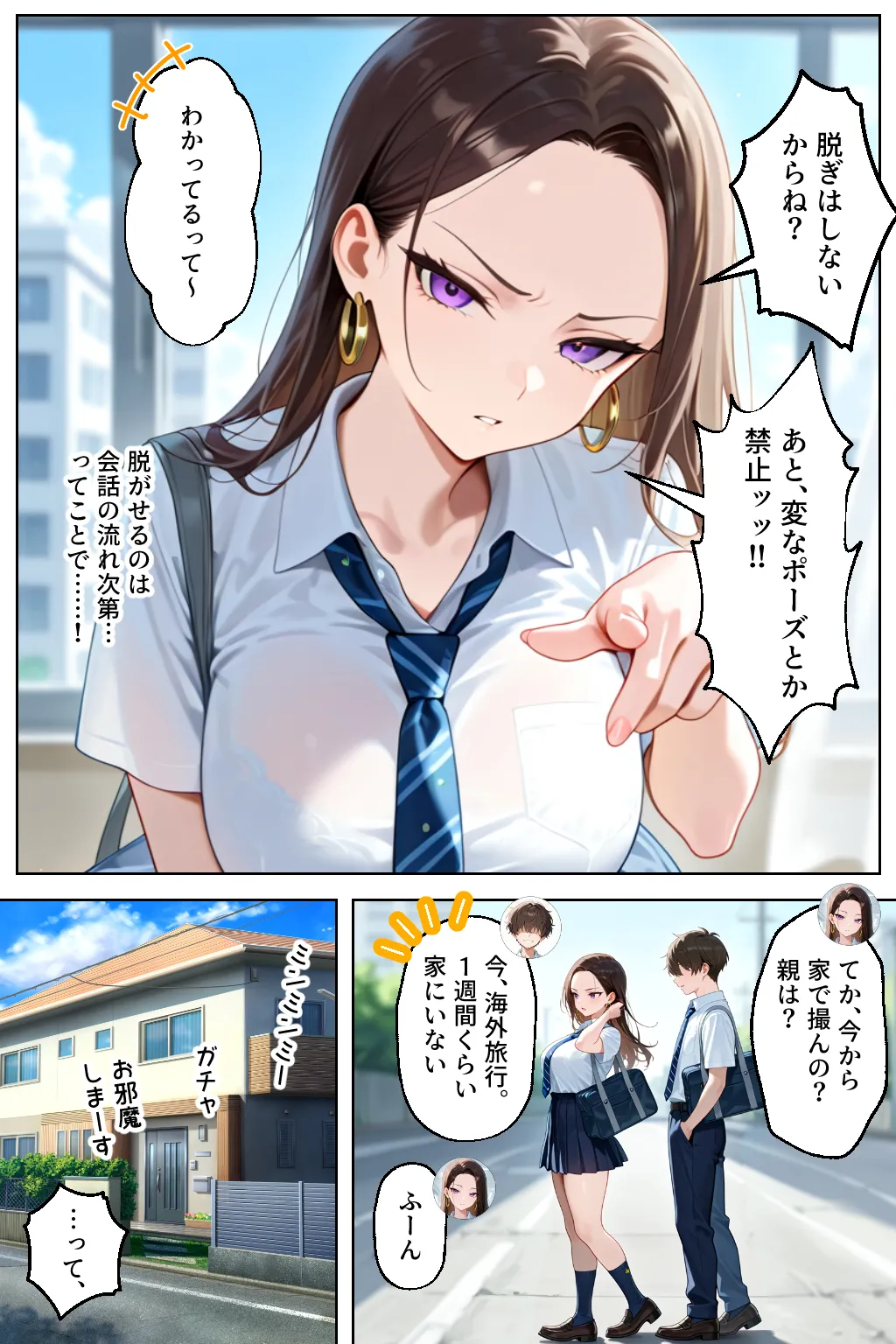 強気だけど実はチョロすぎる幼馴染ギャルー夏休み編ー - 6ページ