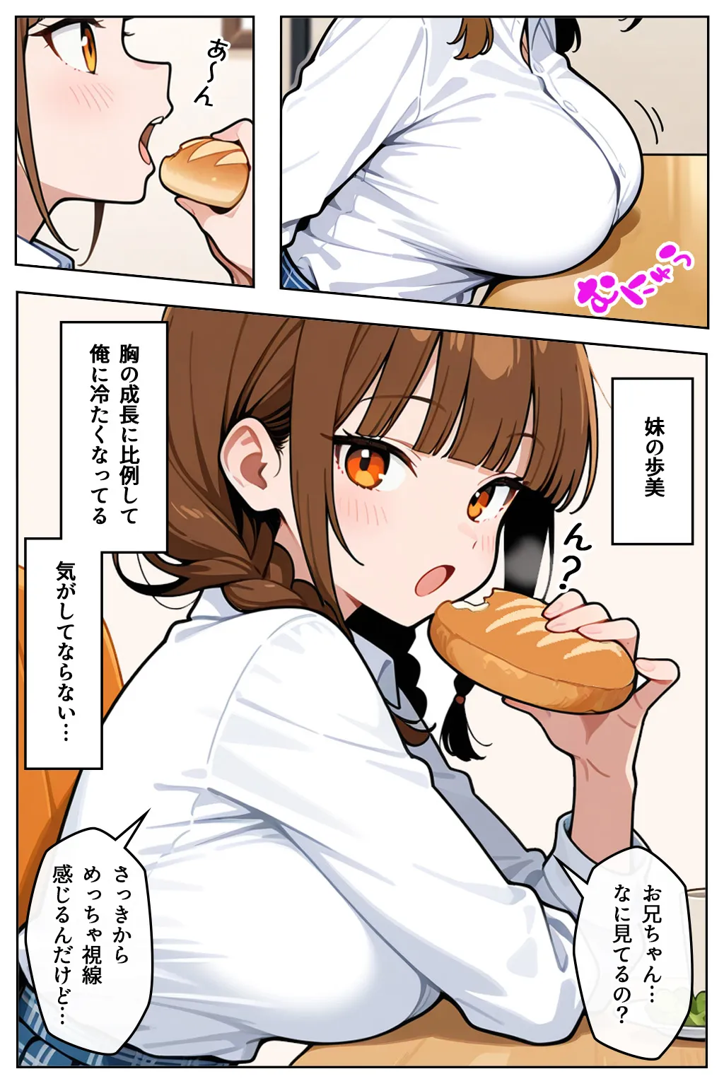 巨乳なツンデレ妹とヘンタイ兄 - 1ページ