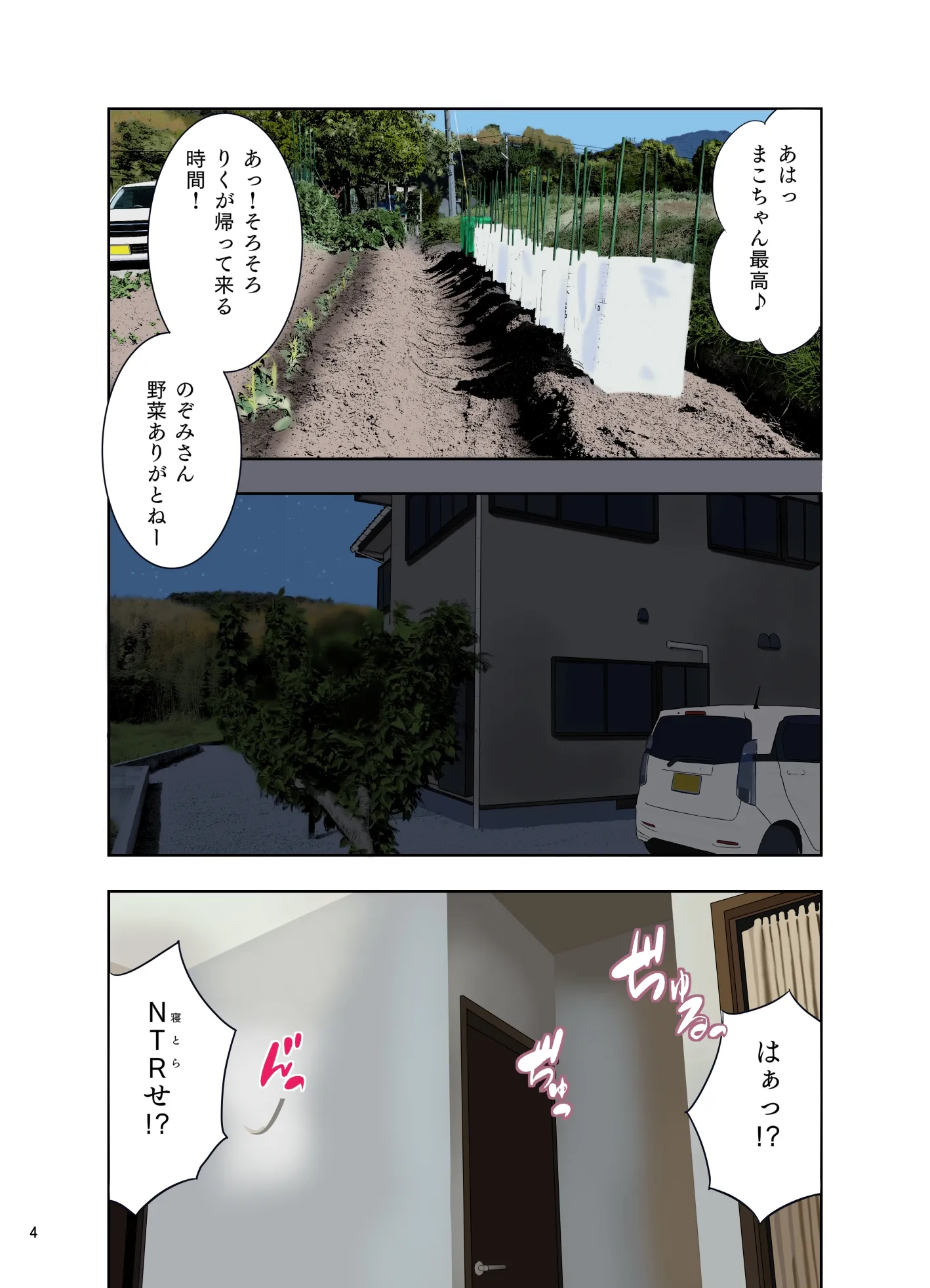 寝取らせが寝取られになっても、いいよね?(フルカラー版) - 5ページ