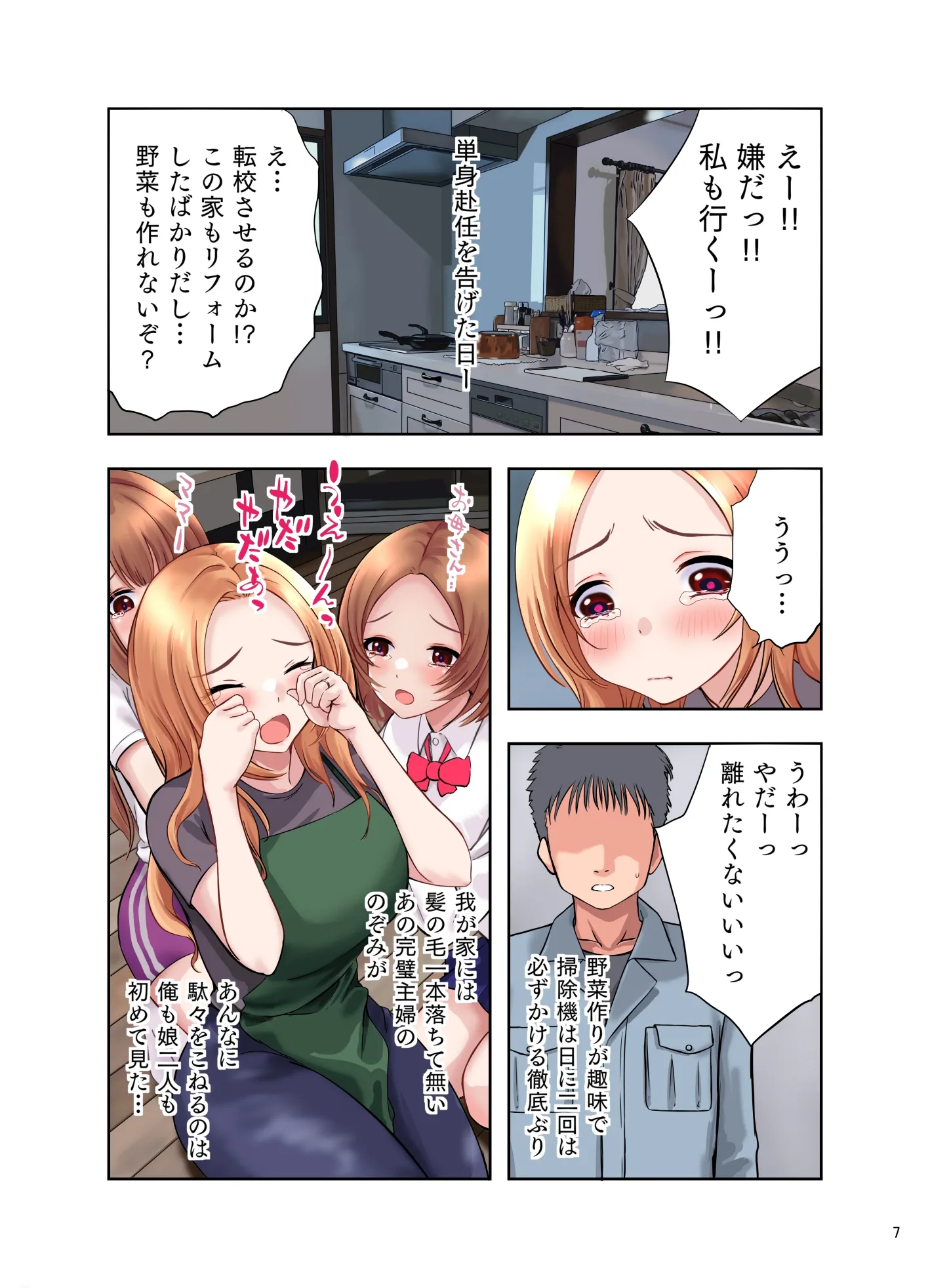 寝取らせが寝取られになっても、いいよね?(フルカラー版) - 8ページ