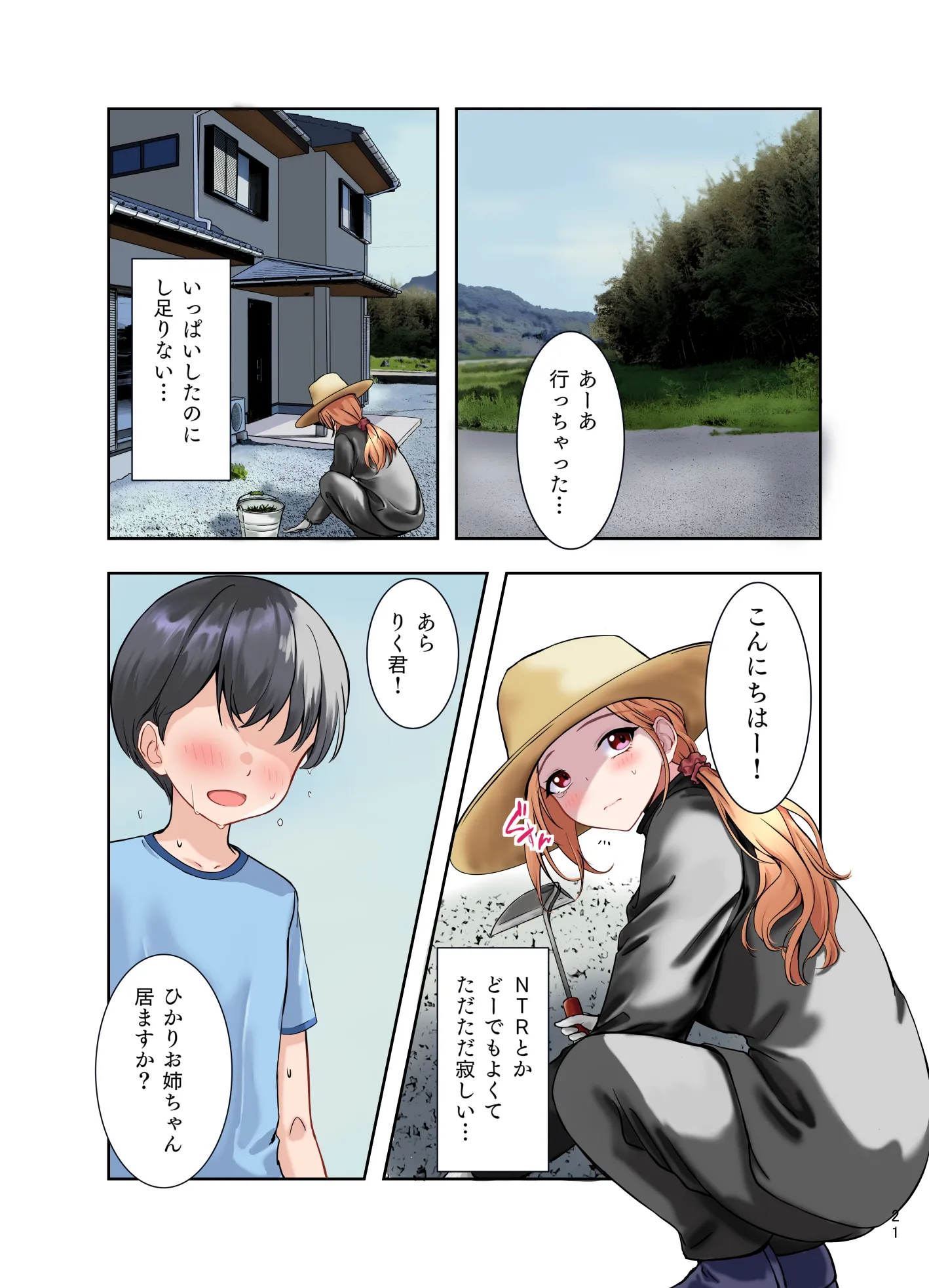 寝取らせが寝取られになっても、いいよね?(フルカラー版) - 13ページ