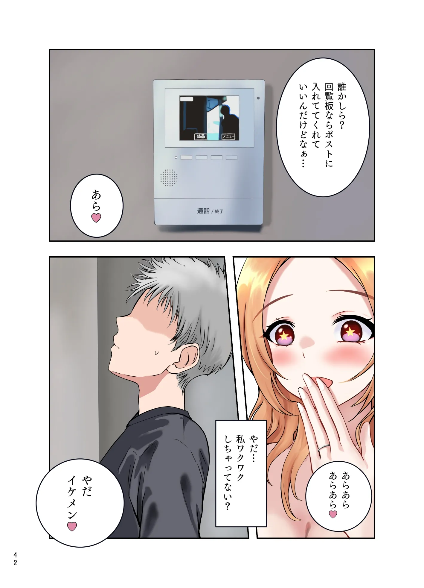 寝取らせが寝取られになっても、いいよね?(フルカラー版) - 21ページ