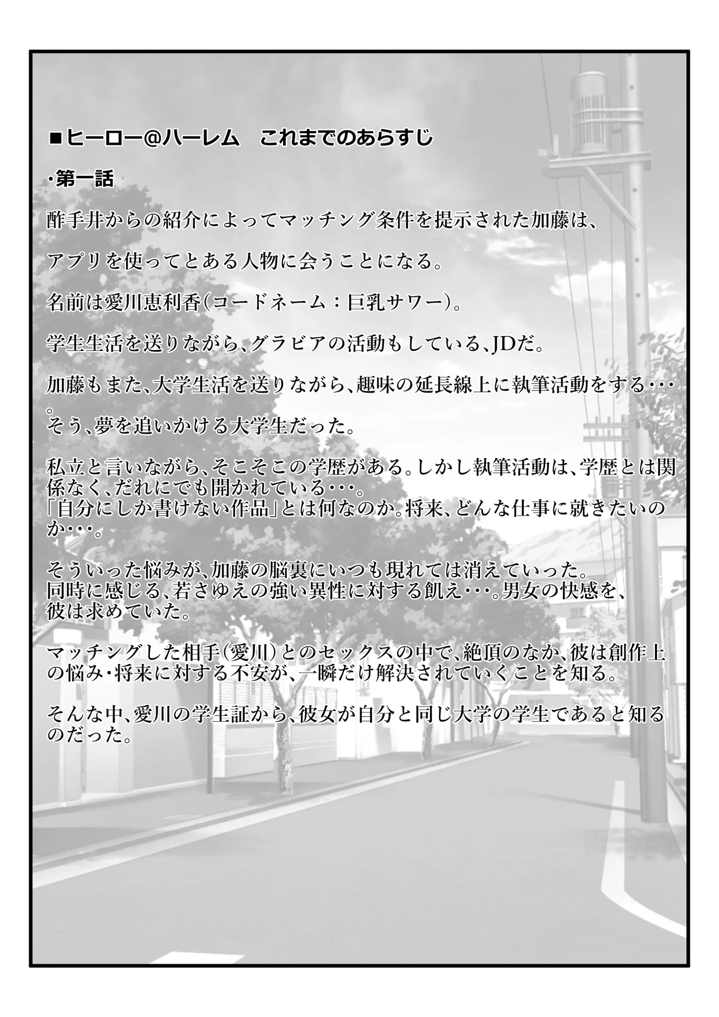 ヒーロー@ハーレム2 - 1ページ